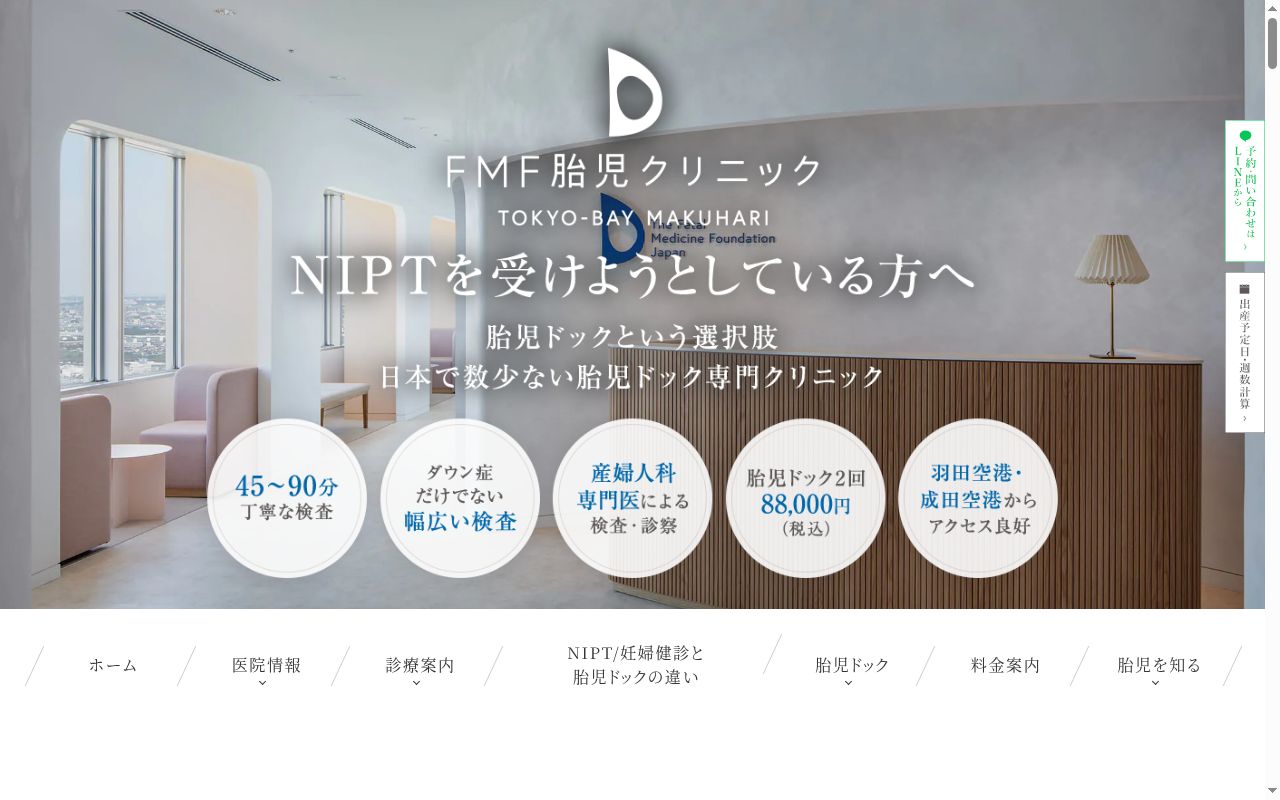 FMF胎児クリニック東京ベイ幕張の公式サイトのスクリーンショット