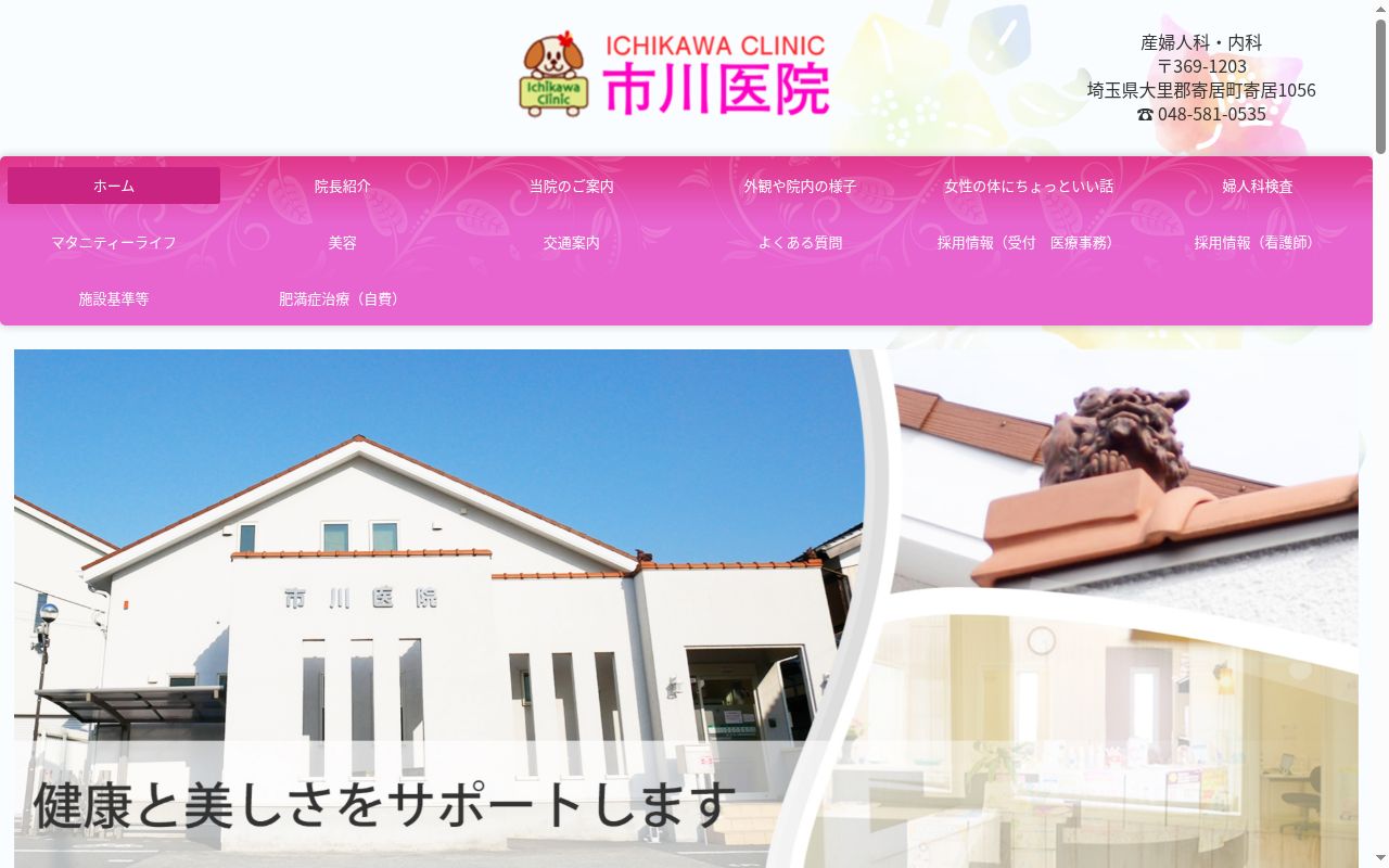 市川医院の公式サイトのスクリーンショット