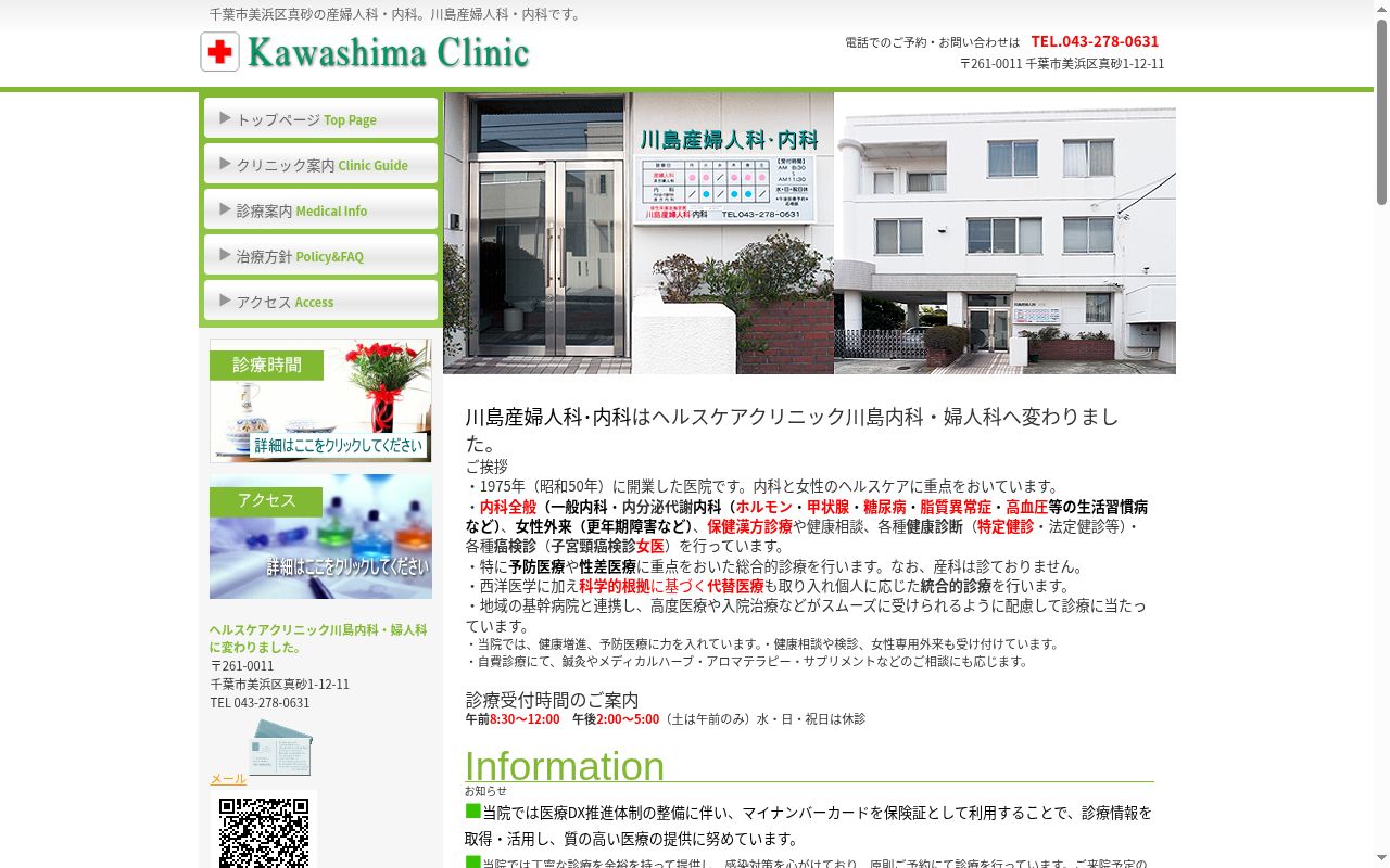 ヘルスケアクリニック川島内科・婦人科の公式サイトのスクリーンショット