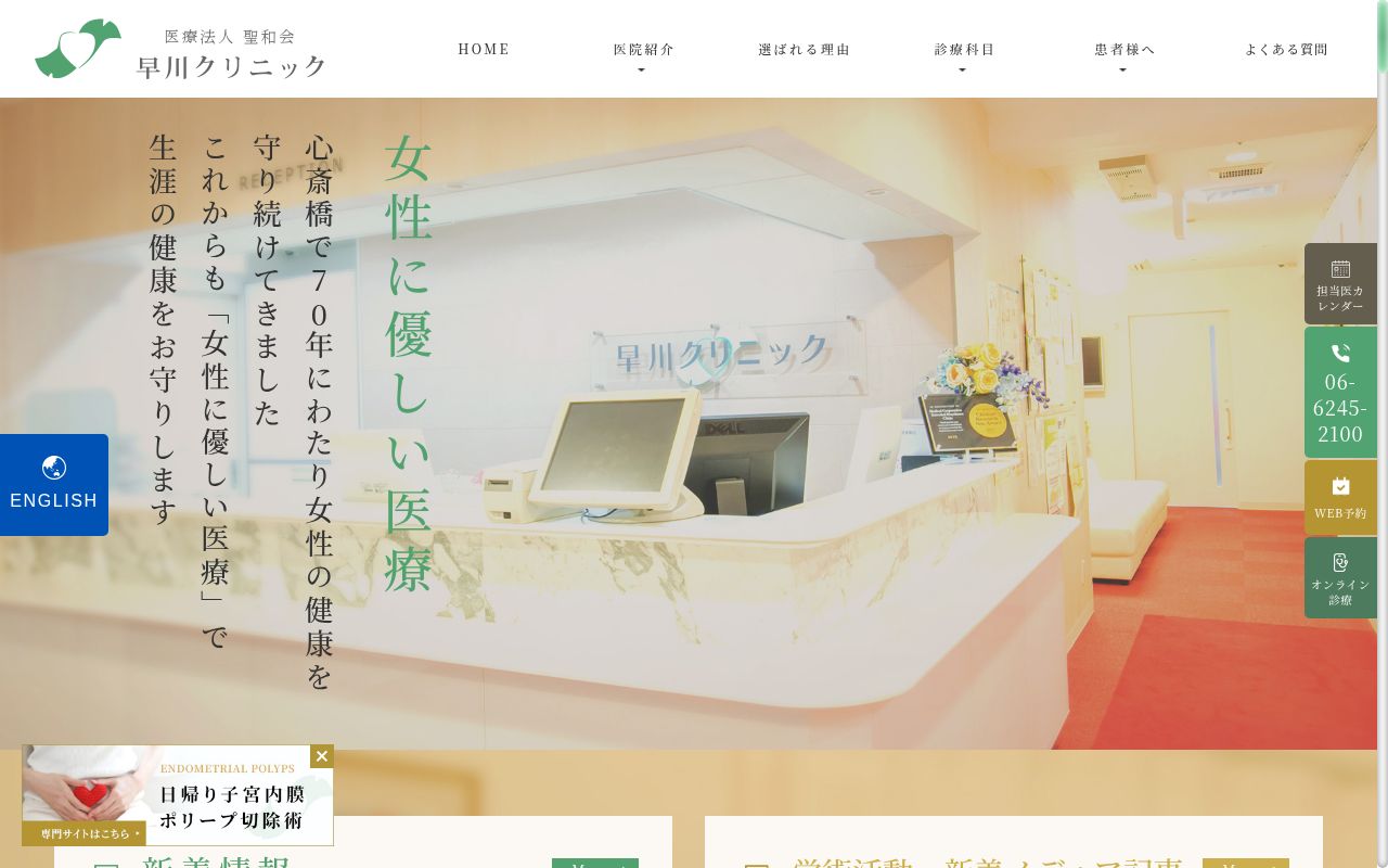 医療法人 聖和会 早川クリニックの公式サイトのスクリーンショット