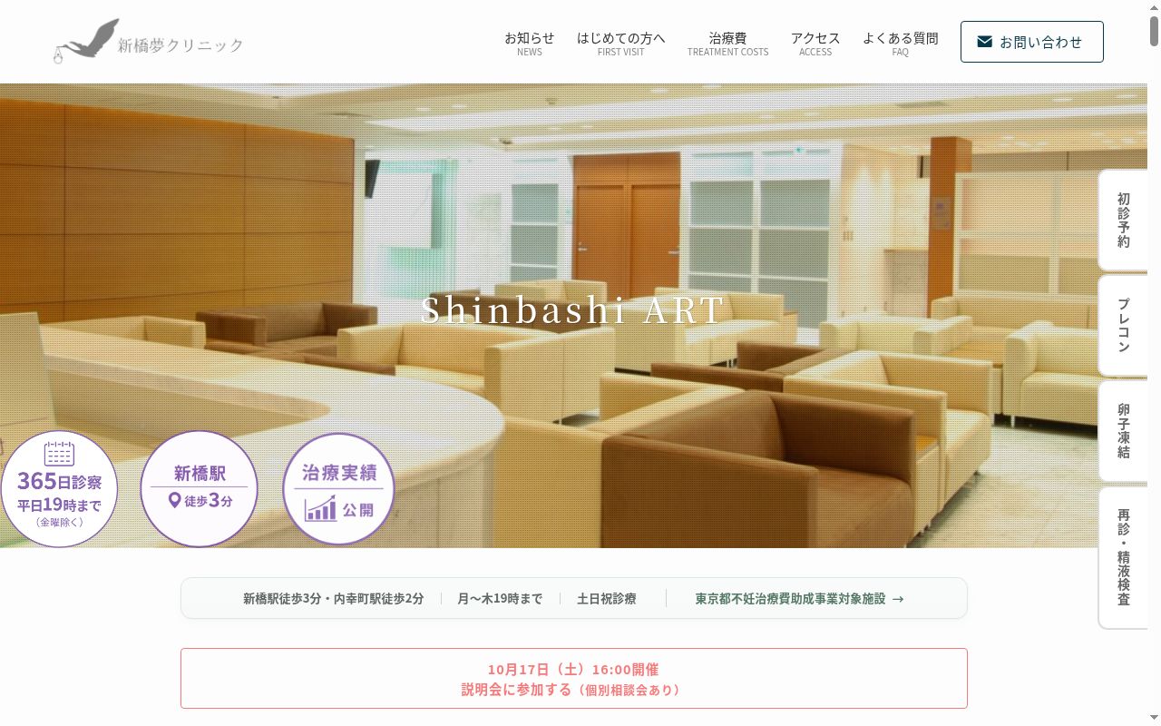 医療法人社団ShinbashiART 新橋夢クリニックの公式サイトのスクリーンショット