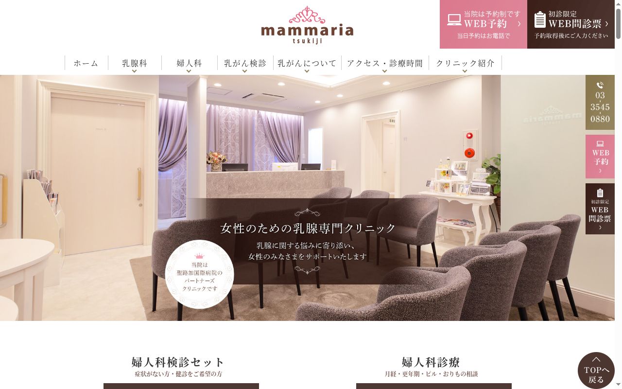医療法人社団mammria mammaria tsukijiの公式サイトのスクリーンショット