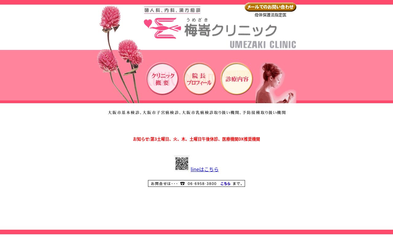 医療法人圭香会梅嵜クリニックの公式サイトのスクリーンショット