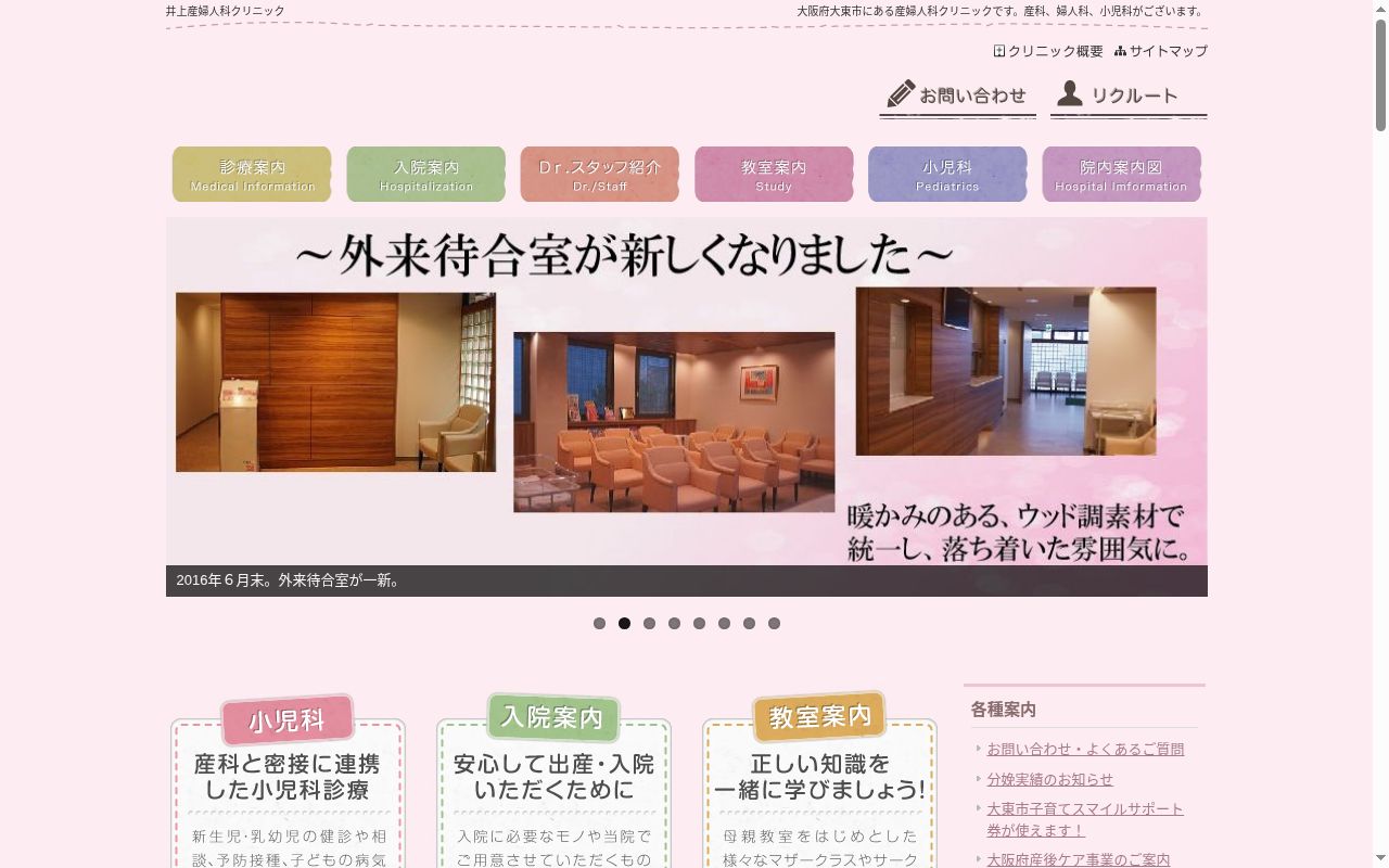 医療法人 井上産婦人科クリニックの公式サイトのスクリーンショット