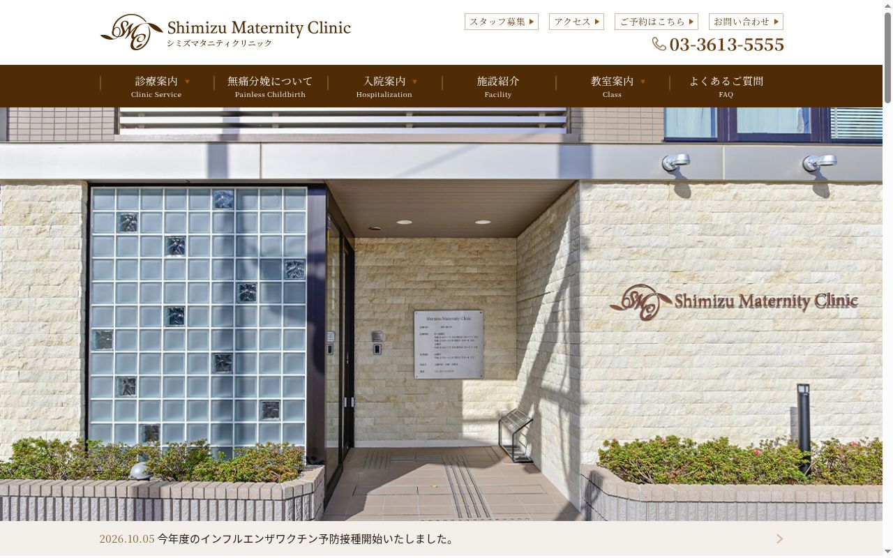 医療法人社団清雅会　Ｓｈｉｍｉｚｕ　Ｍａｔｅｒｎｉｔｙ　Ｃｌｉｎｉｃの公式サイトのスクリーンショット