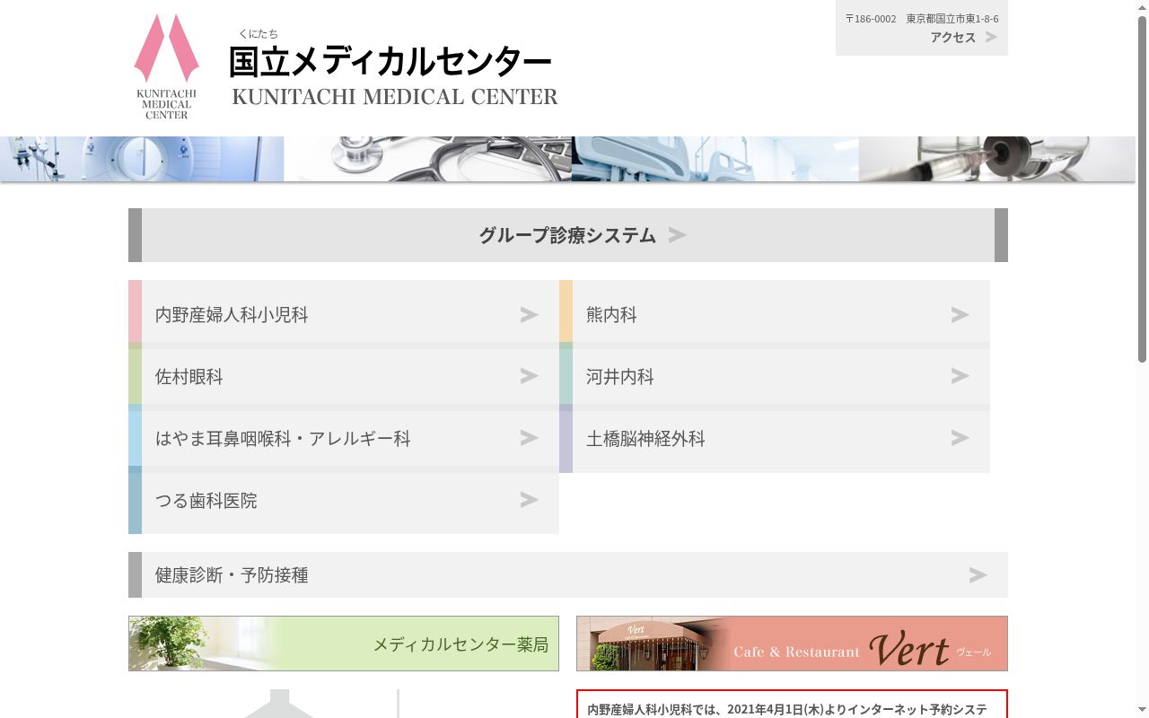医療法人社団鴻鶴会　内野産婦人科小児科の公式サイトのスクリーンショット