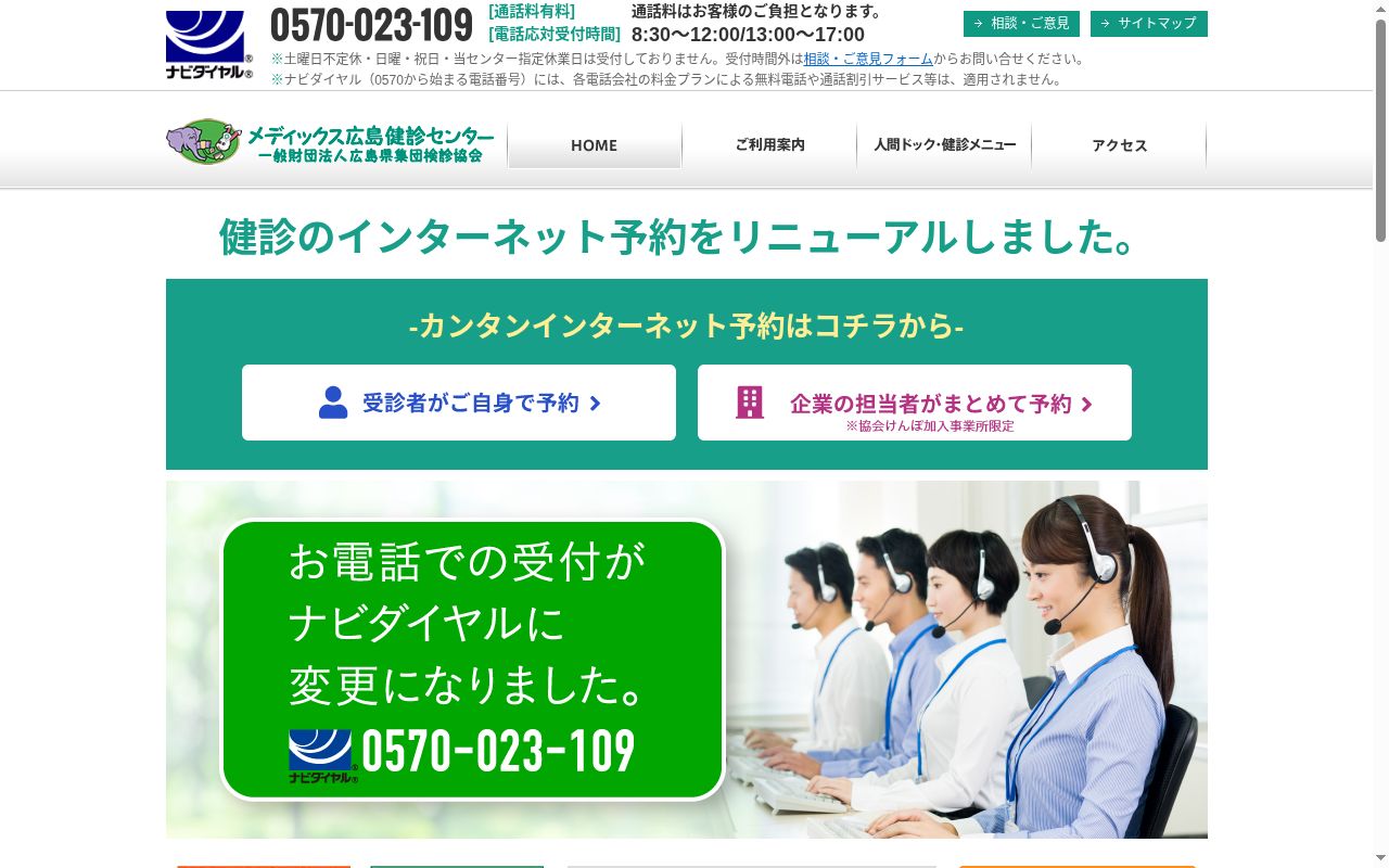 メディックス広島エキキタ健診クリニックの公式サイトのスクリーンショット