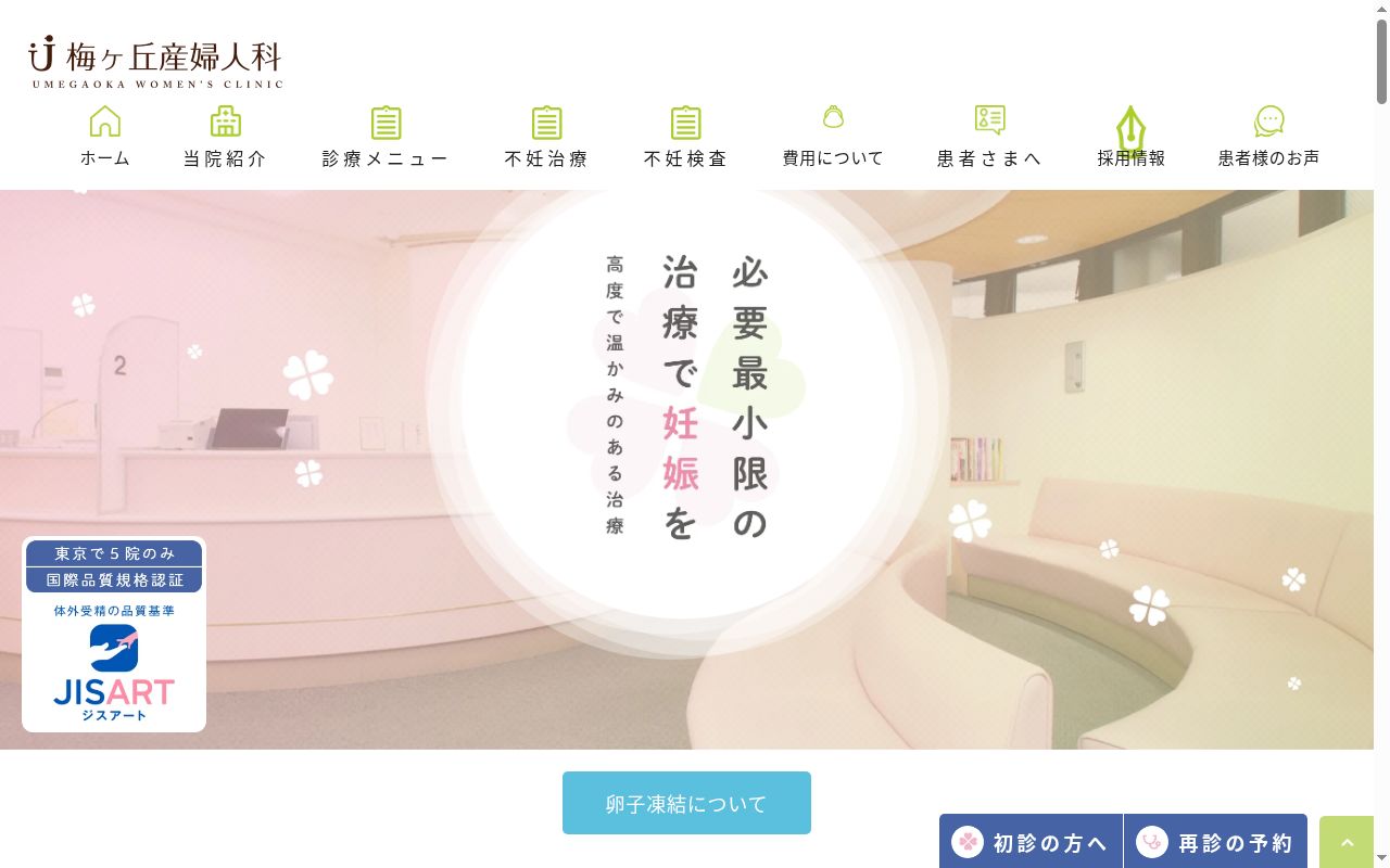医療法人社団栄賢会　梅ケ丘産婦人科の公式サイトのスクリーンショット