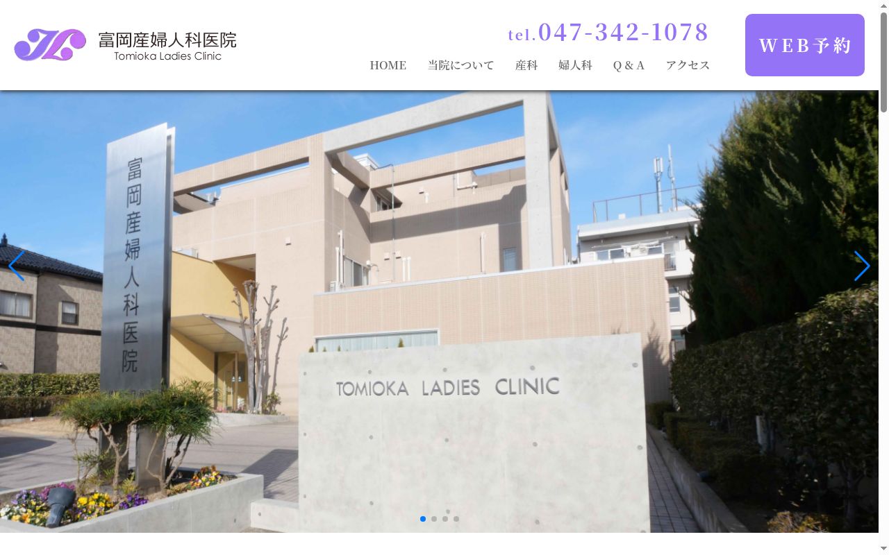 医療法人社団康知会富岡産婦人科医院の公式サイトのスクリーンショット