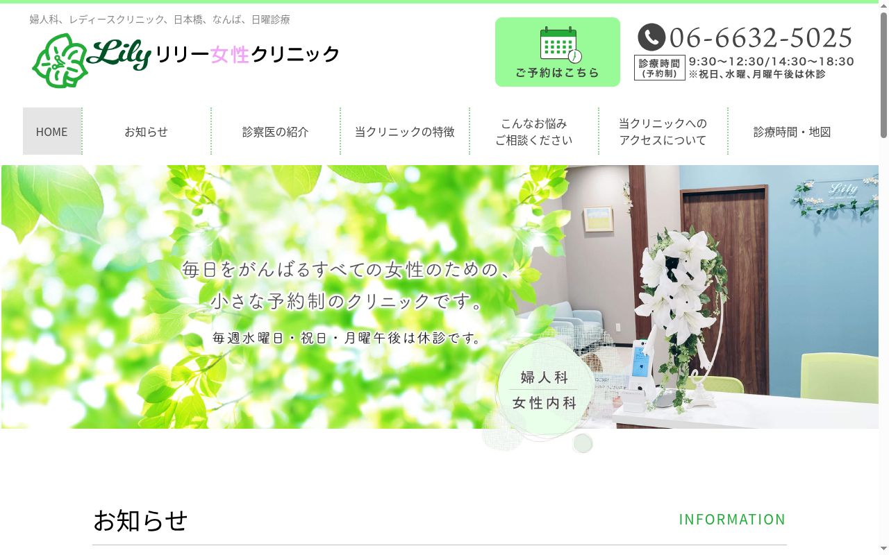 リリー女性クリニックの公式サイトのスクリーンショット