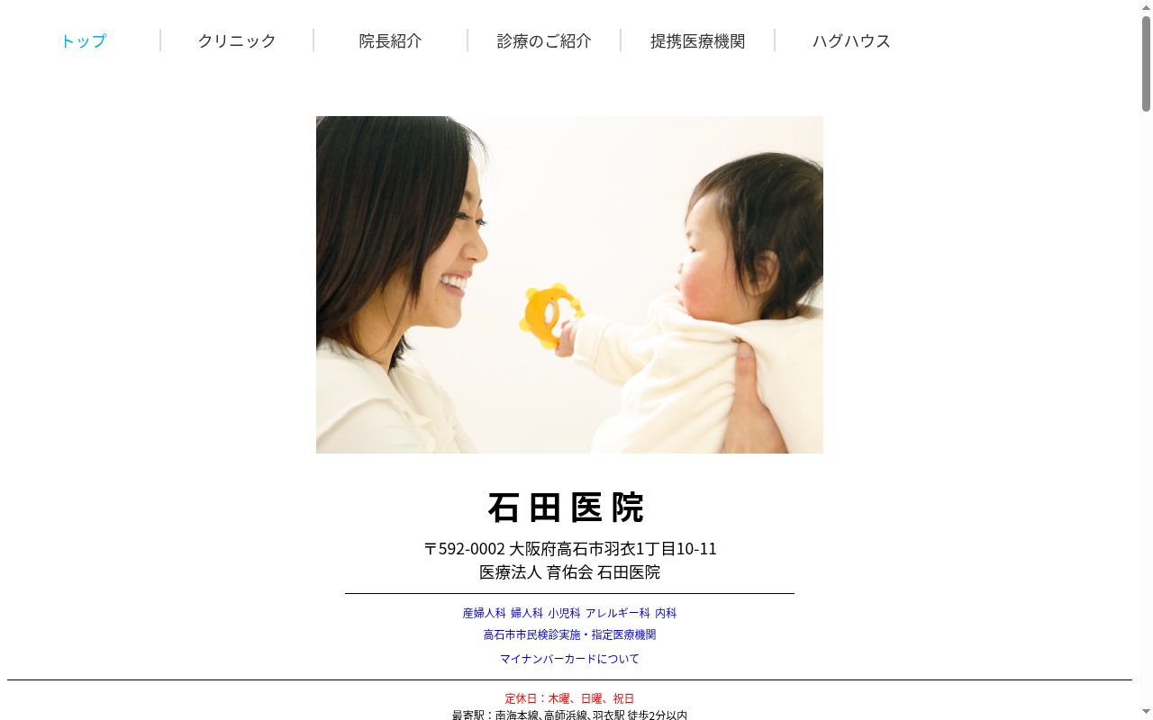 医療法人育佑会　石田医院の公式サイトのスクリーンショット