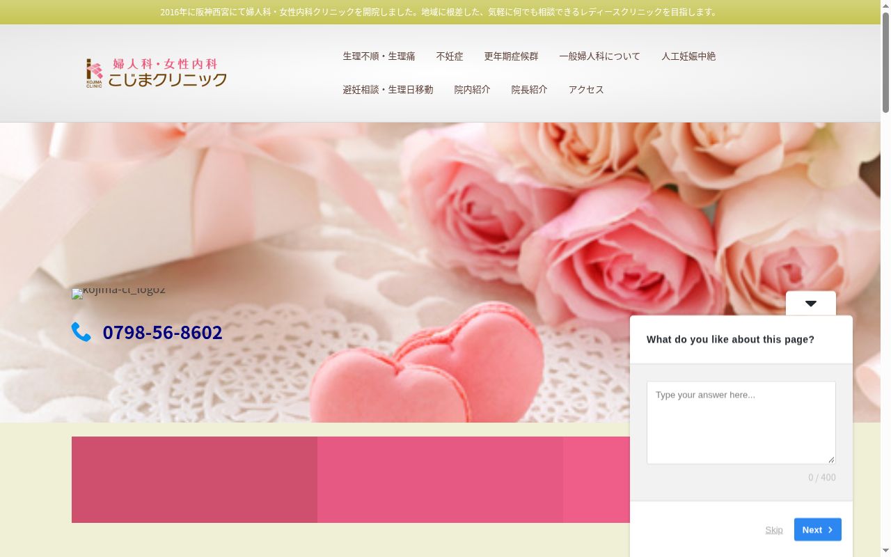 こじまクリニックの公式サイトのスクリーンショット
