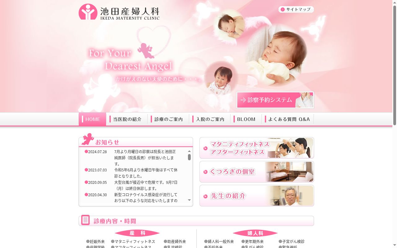医療法人實生会池田産婦人科の公式サイトのスクリーンショット