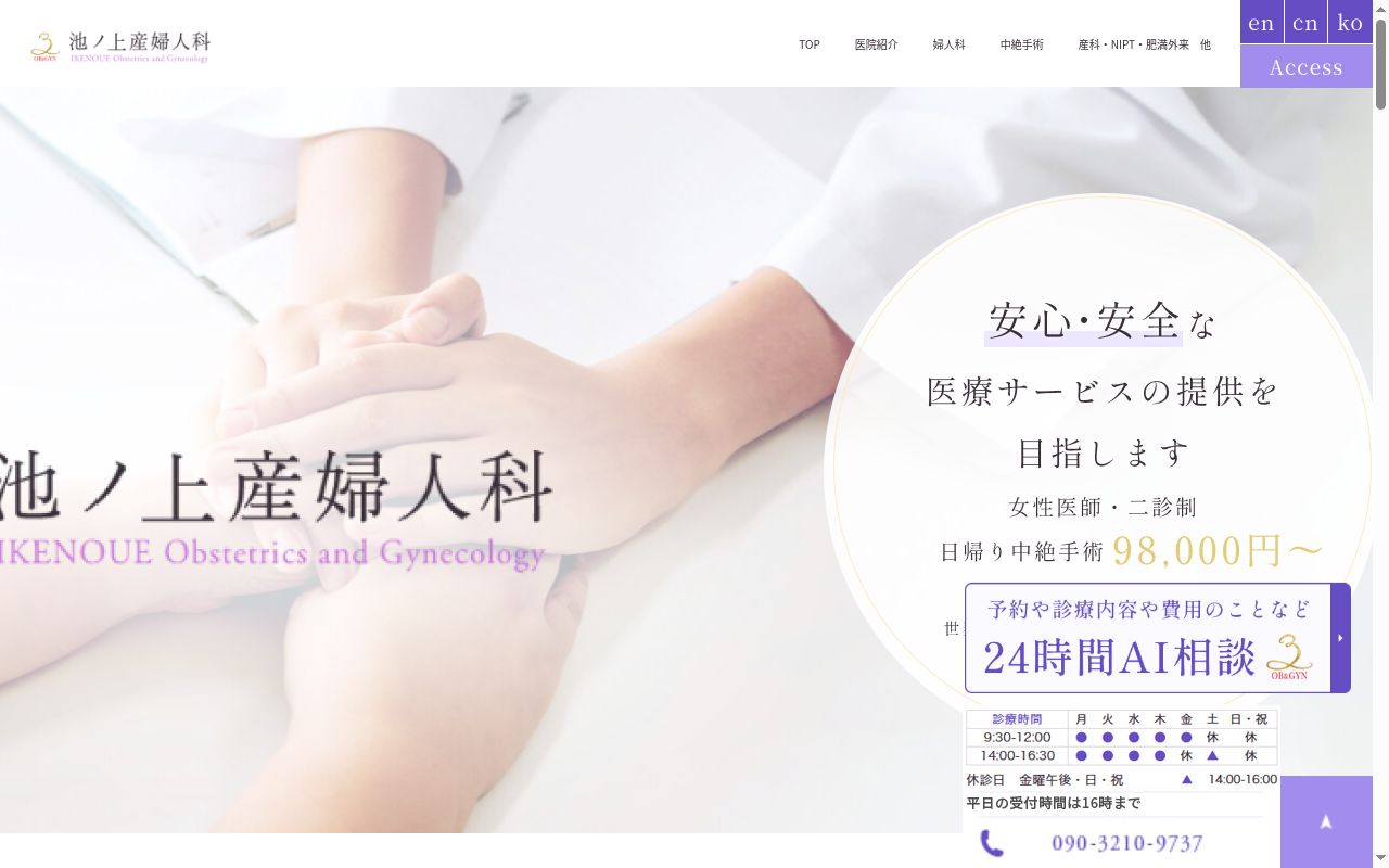 池ノ上産婦人科の公式サイトのスクリーンショット