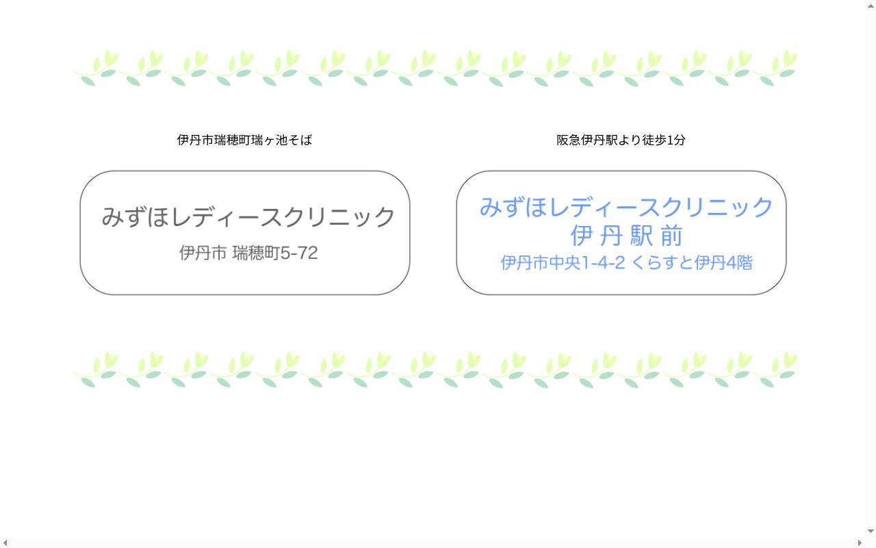 みずほレディースクリニックの公式サイトのスクリーンショット