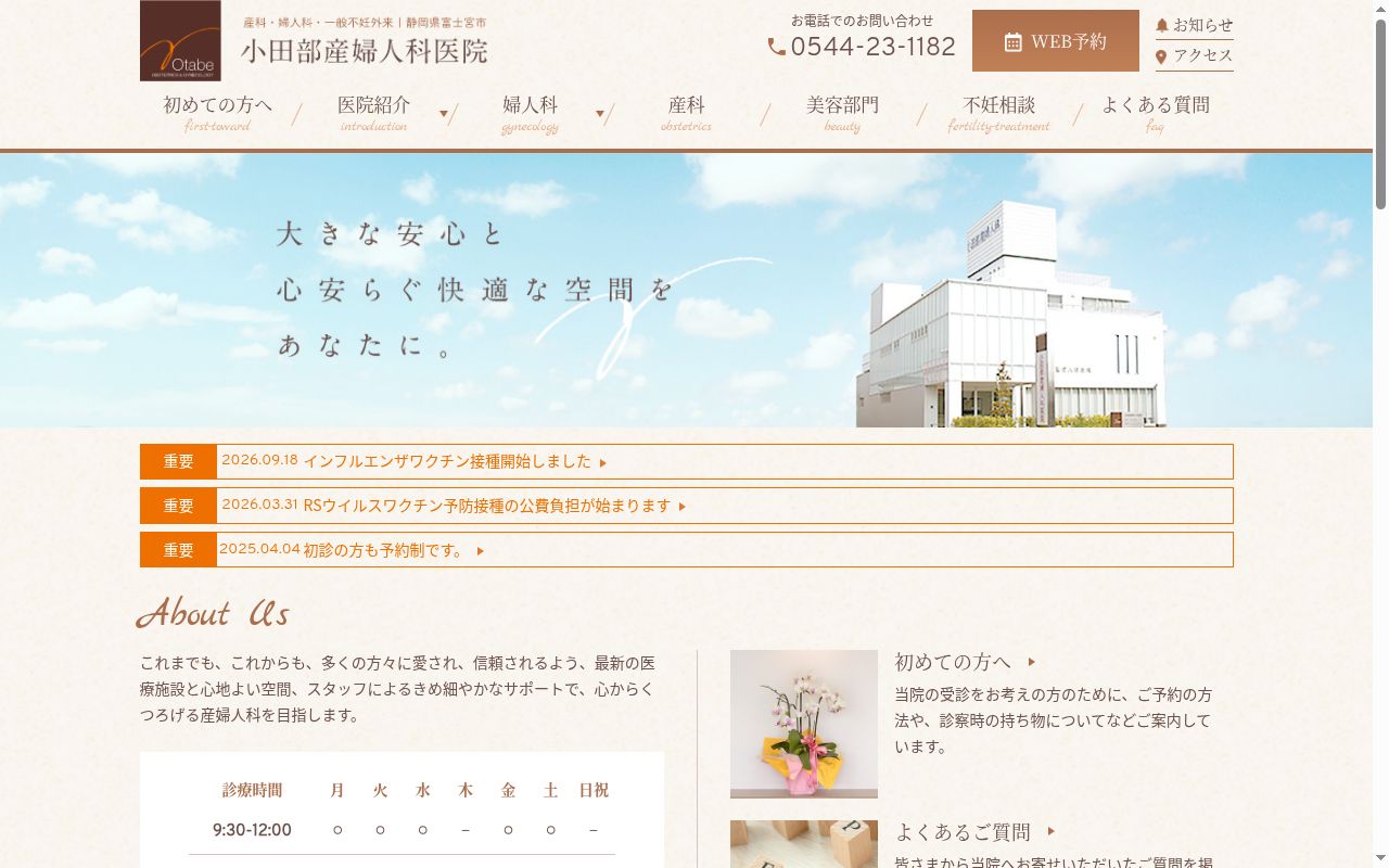 医療法人社団那智小田部産婦人科医院の公式サイトのスクリーンショット