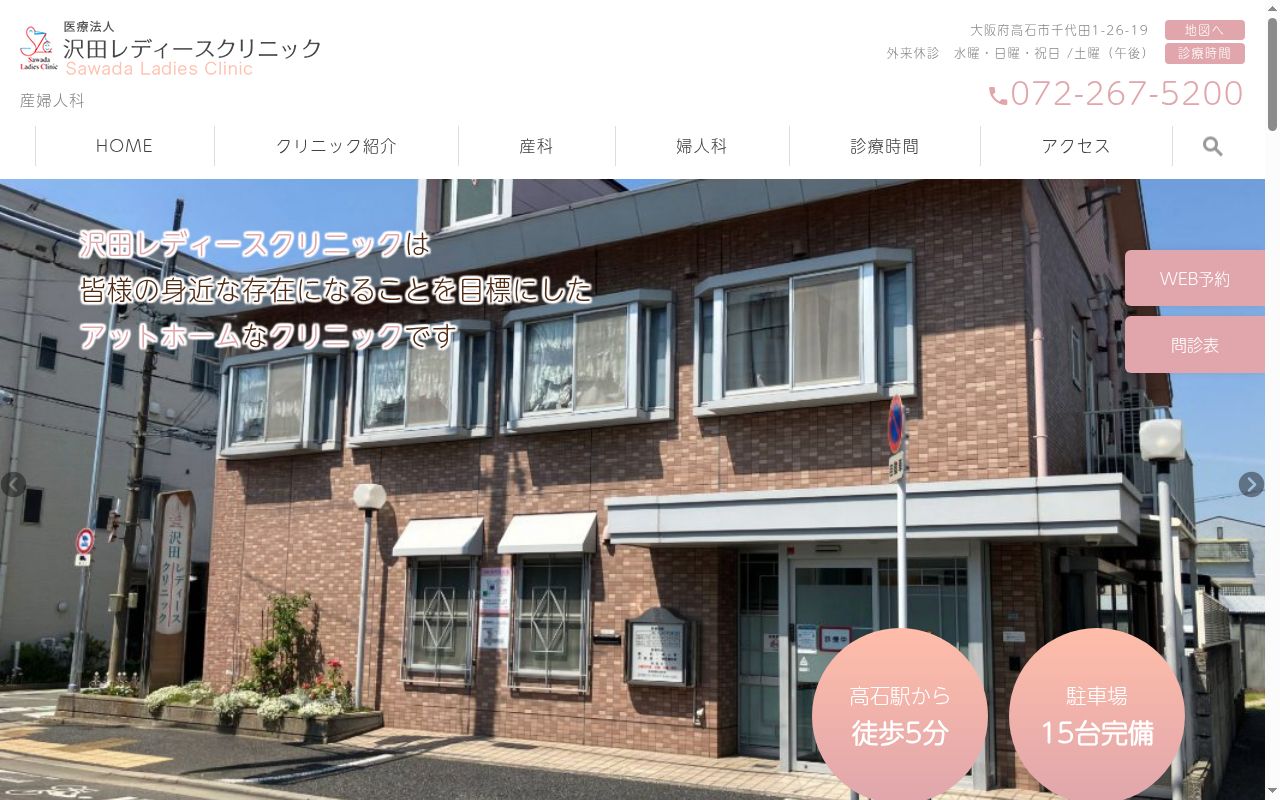 医療法人沢田レディースクリニックの公式サイトのスクリーンショット