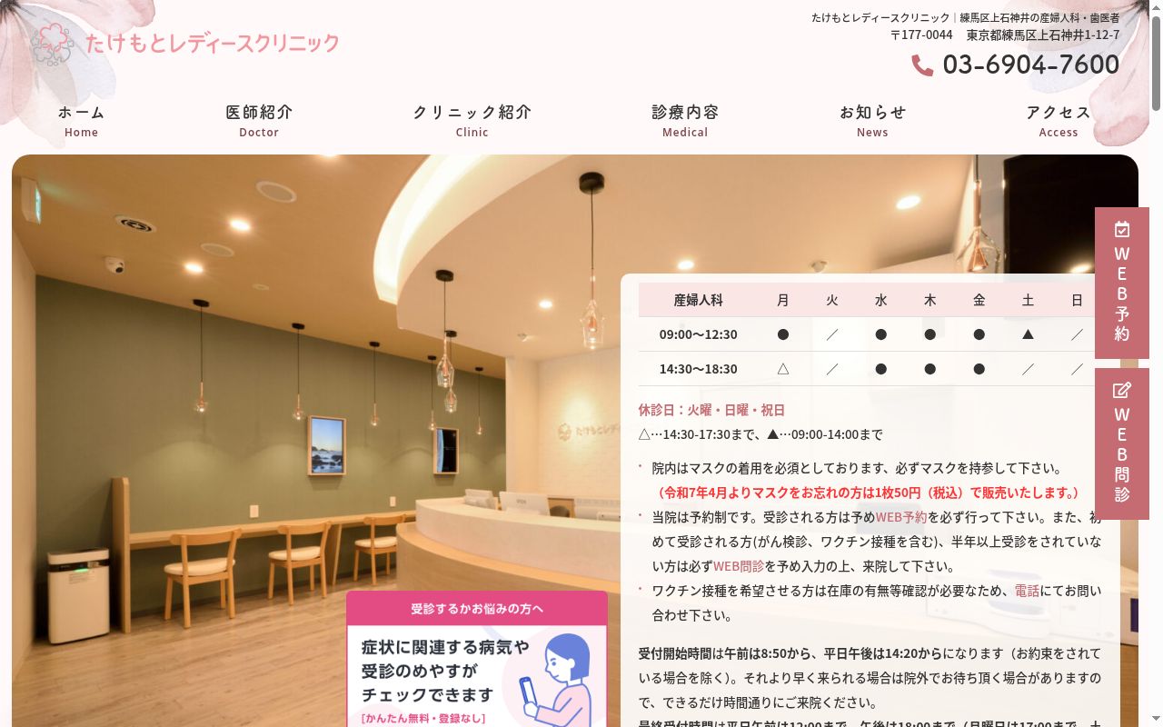 たけもとレディースクリニックの公式サイトのスクリーンショット