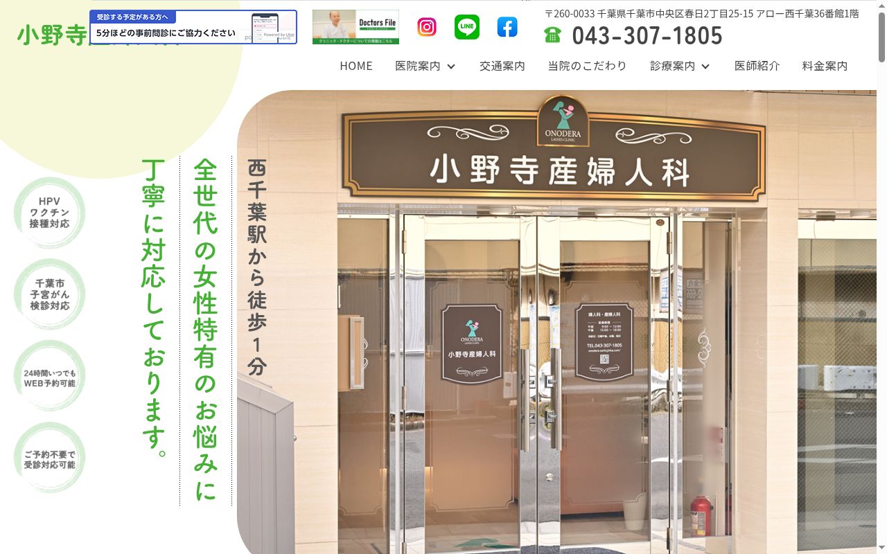 小野寺産婦人科の公式サイトのスクリーンショット