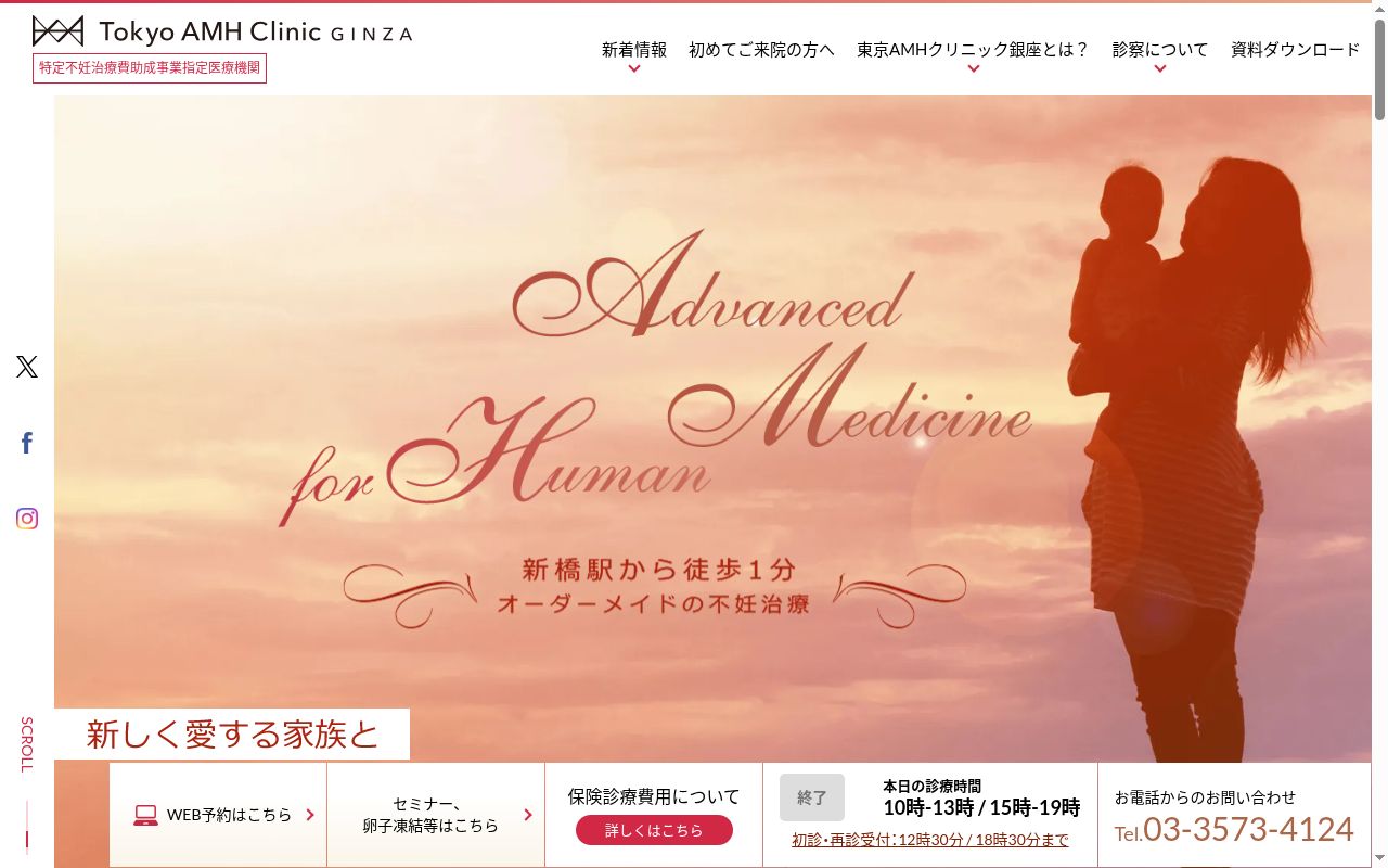 東京ＡＭＨクリニック銀座の公式サイトのスクリーンショット