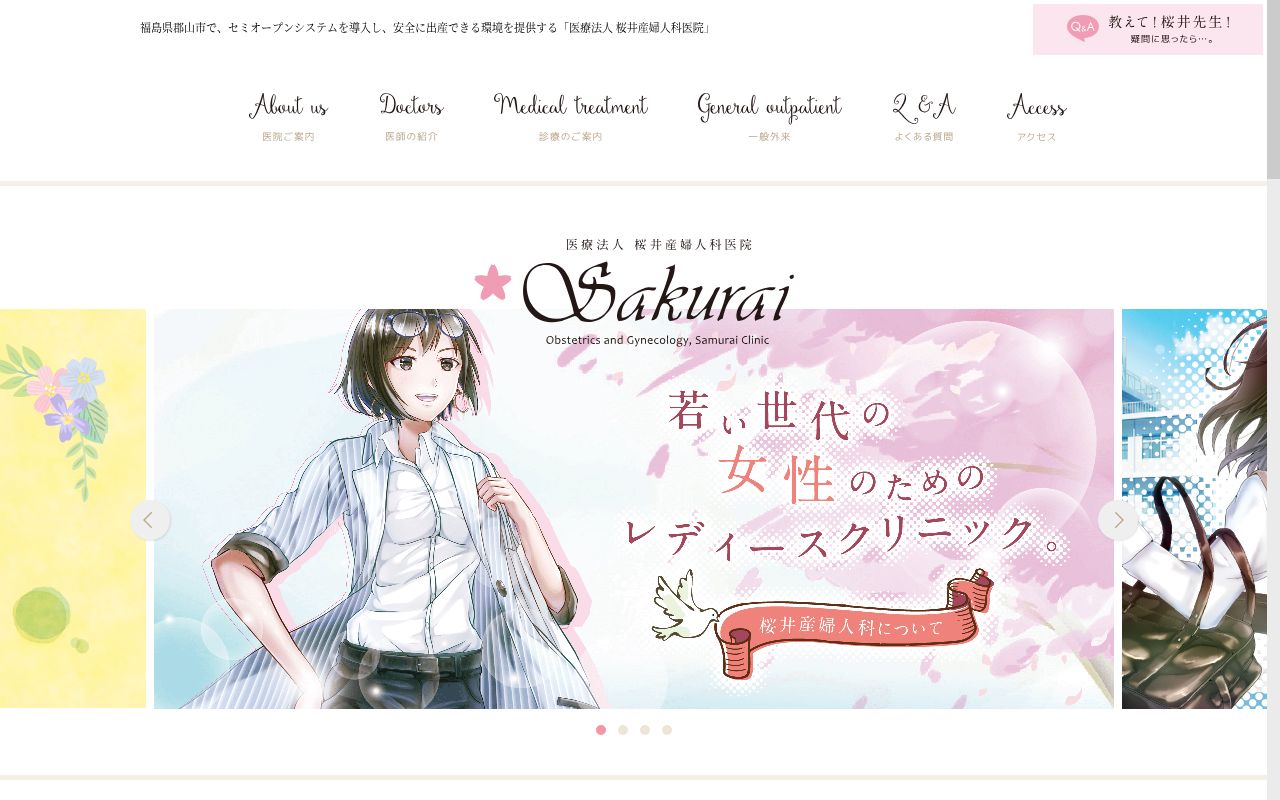 医)桜井産婦人科医院の公式サイトのスクリーンショット