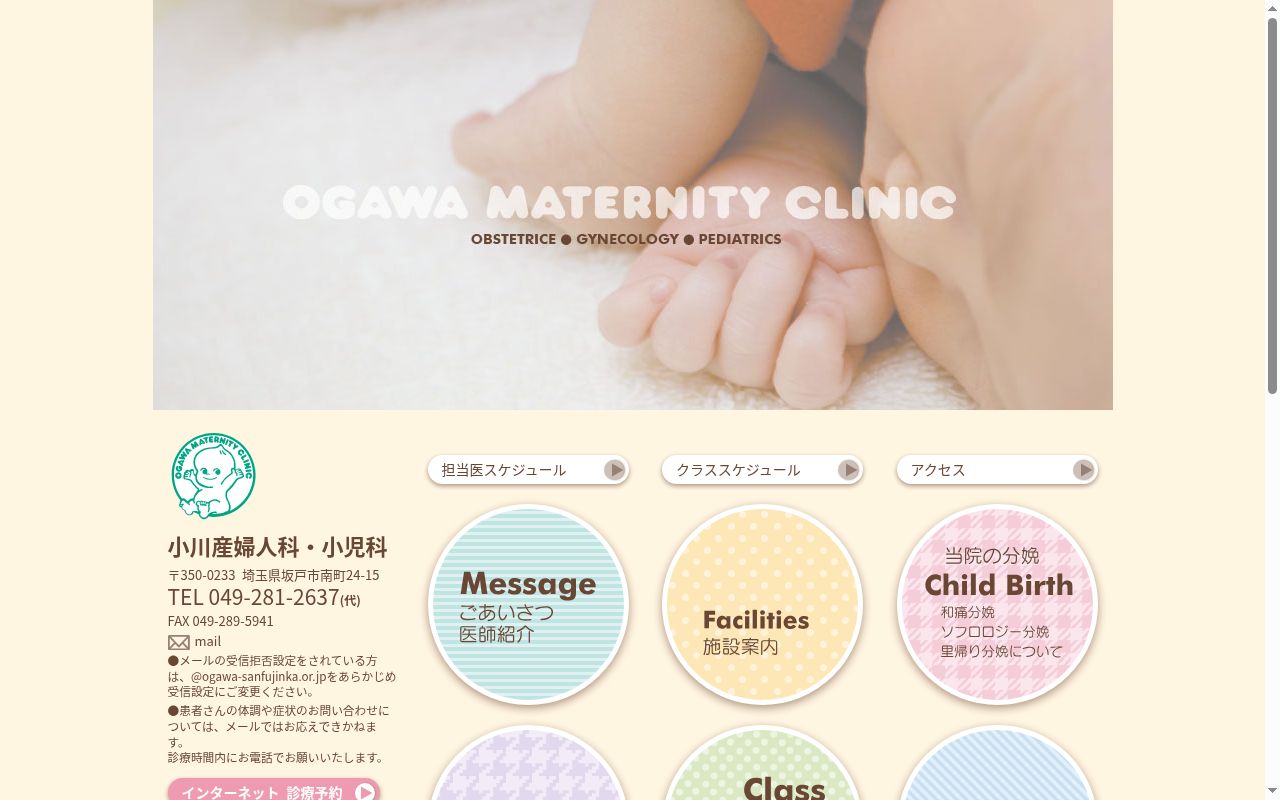 医療法人善淳会　小川産婦人科・小児科の公式サイトのスクリーンショット