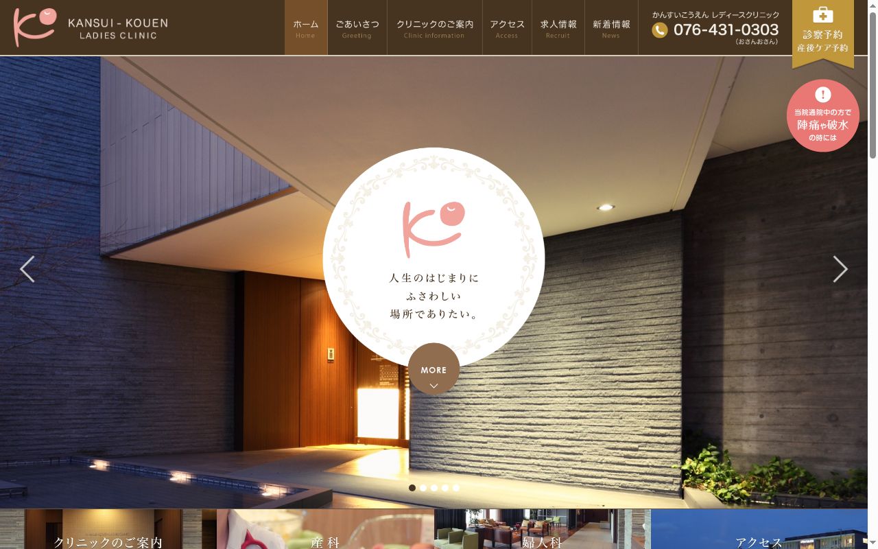 かんすいこうえんレディースクリニックの公式サイトのスクリーンショット