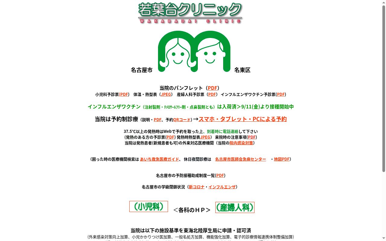 医療法人若葉台クリニックの公式サイトのスクリーンショット