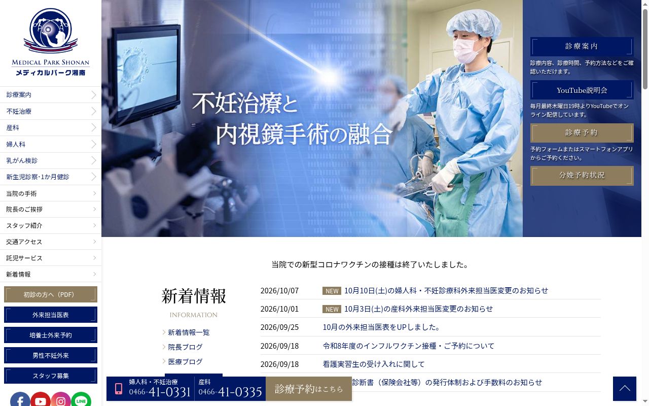 メディカルパーク湘南の公式サイトのスクリーンショット