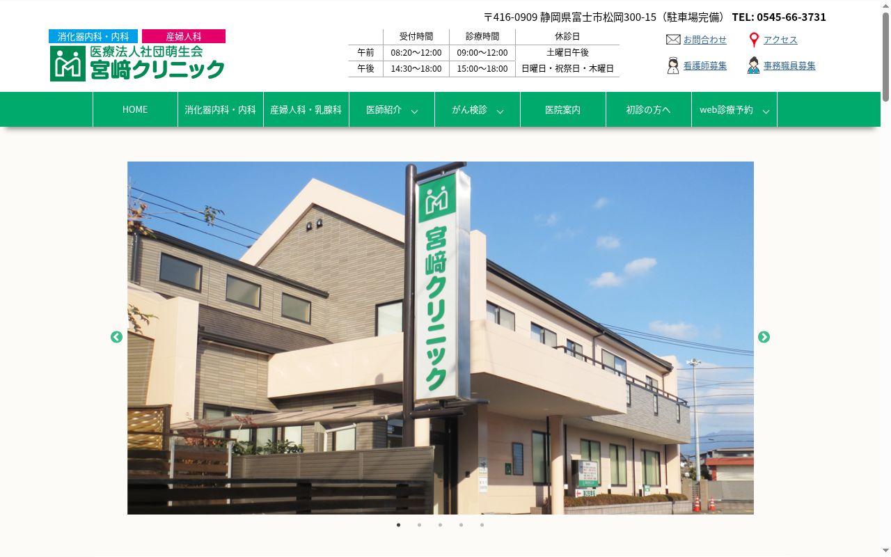 宮﨑クリニックの公式サイトのスクリーンショット