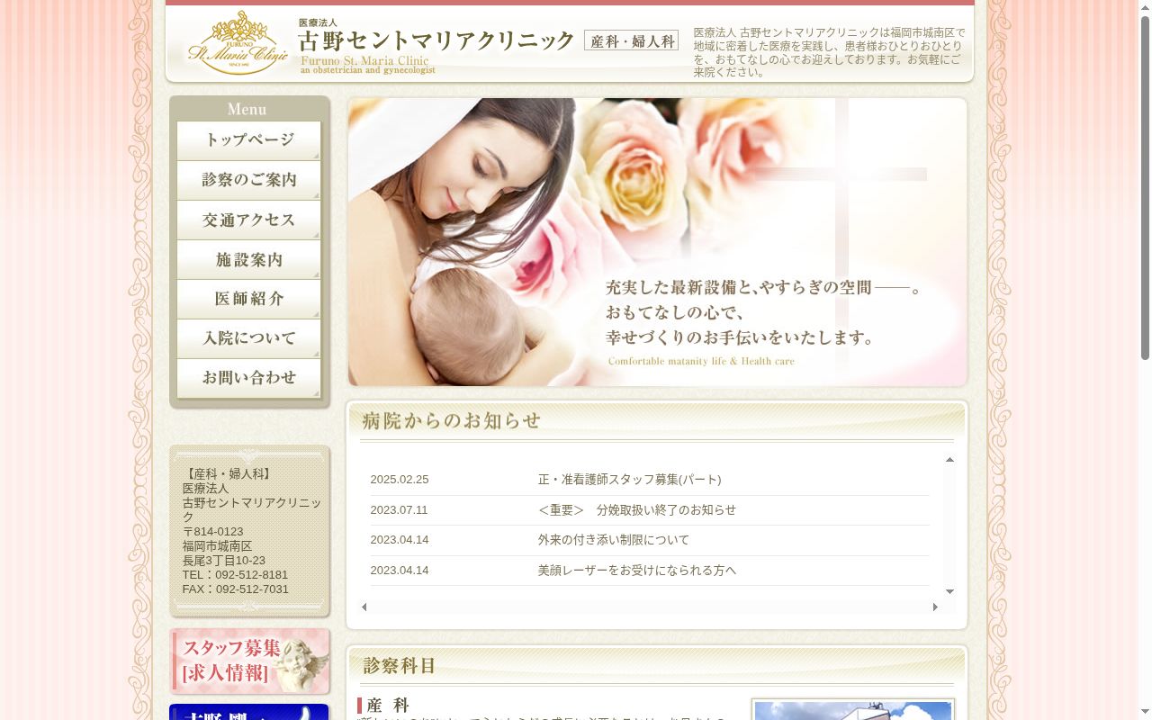 医療法人古野セントマリアクリニックの公式サイトのスクリーンショット