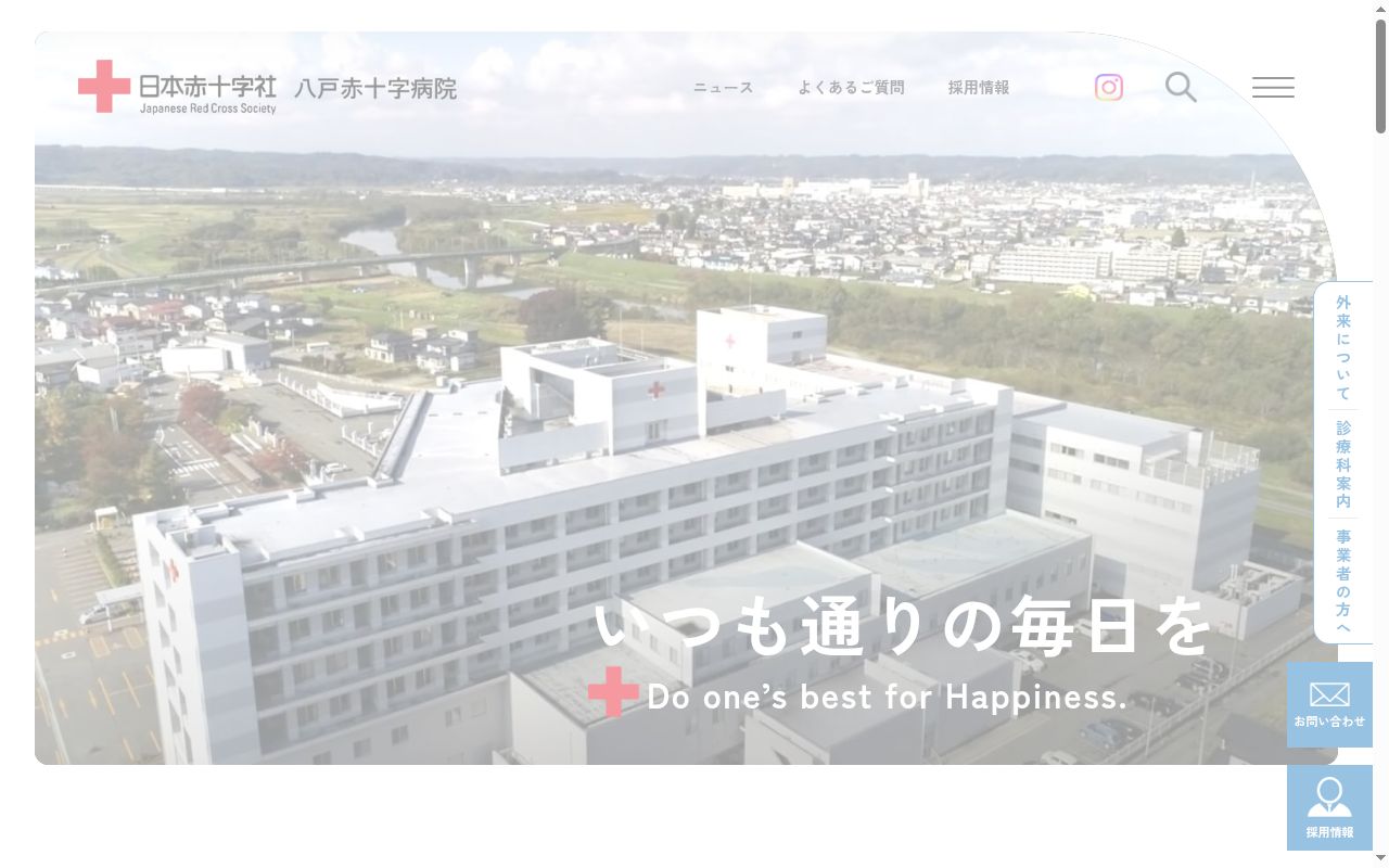 八戸赤十字病院の公式サイトのスクリーンショット