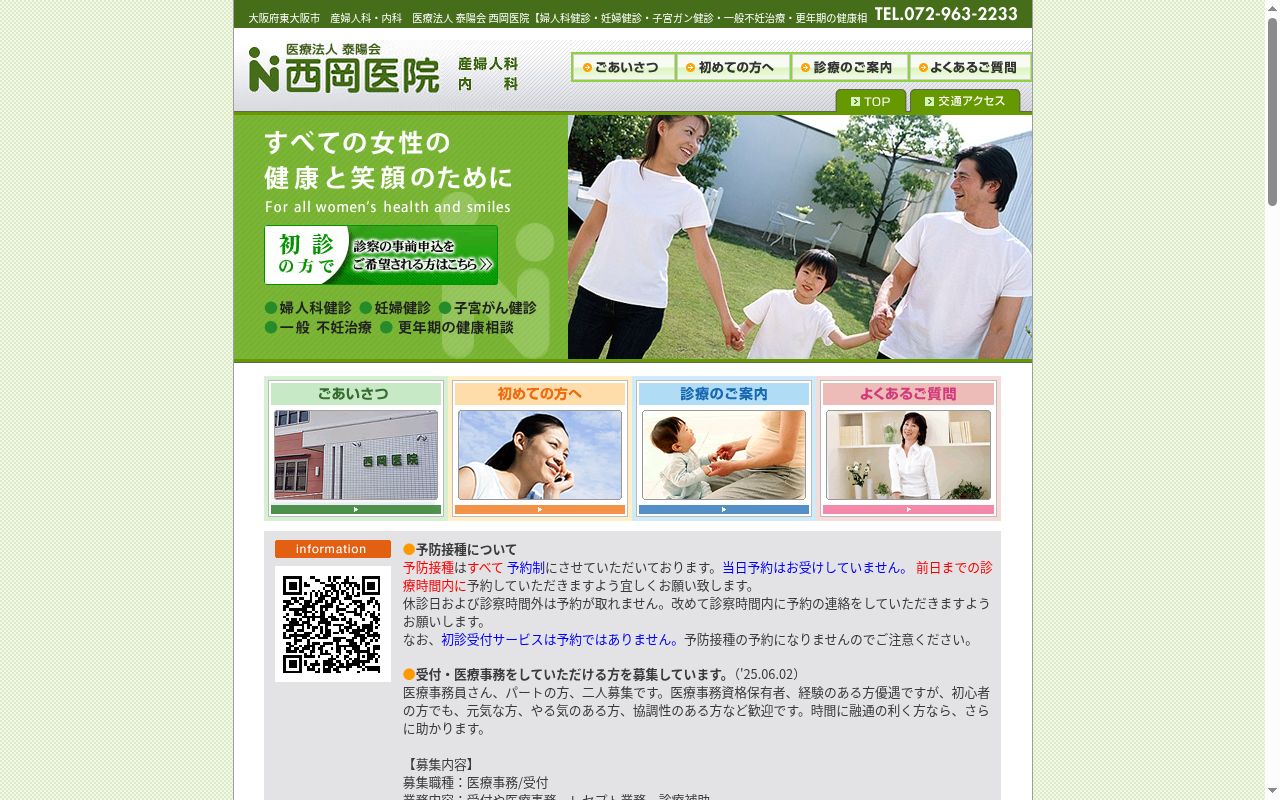 医療法人泰陽会 西岡医院の公式サイトのスクリーンショット