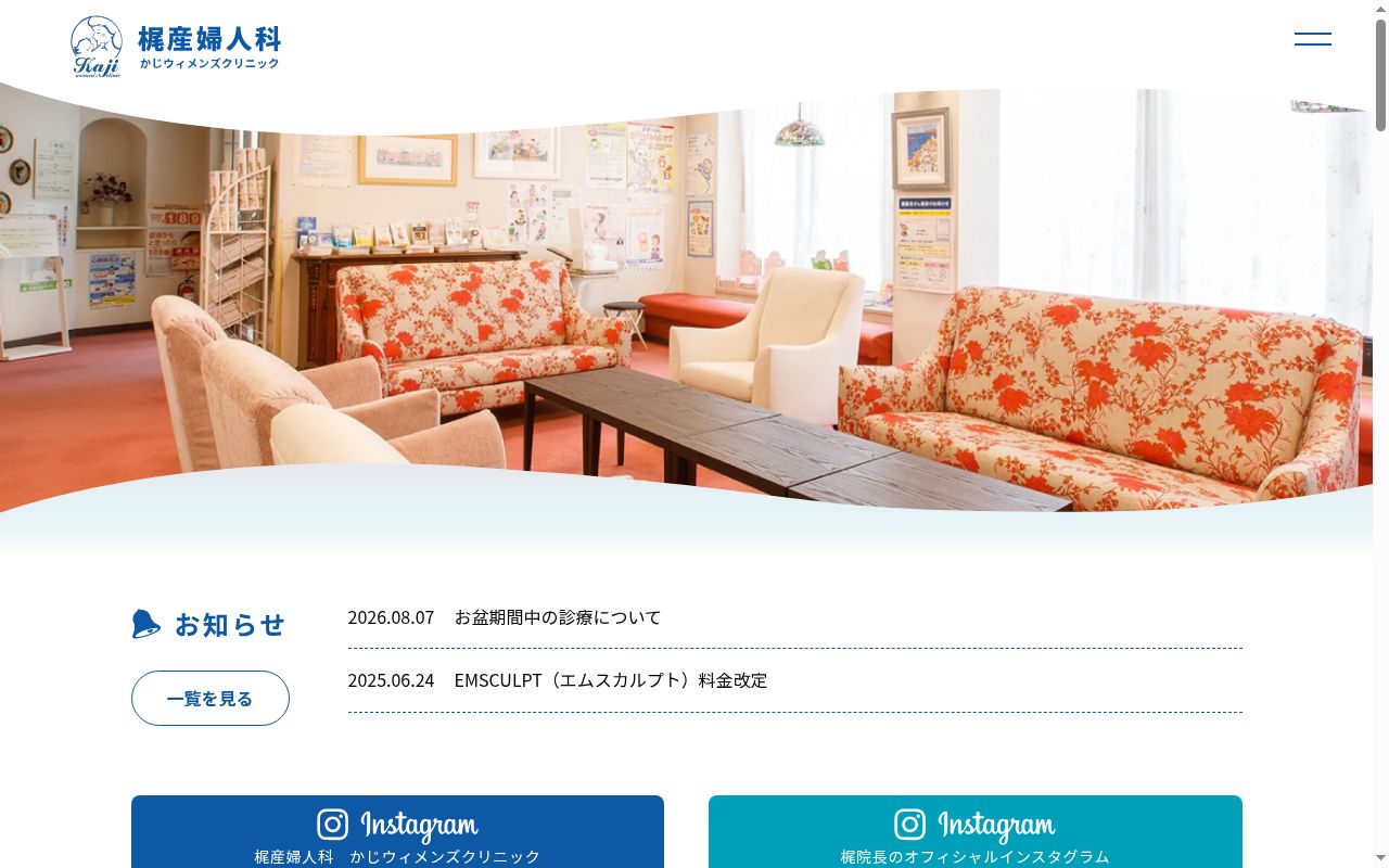 梶産婦人科の公式サイトのスクリーンショット