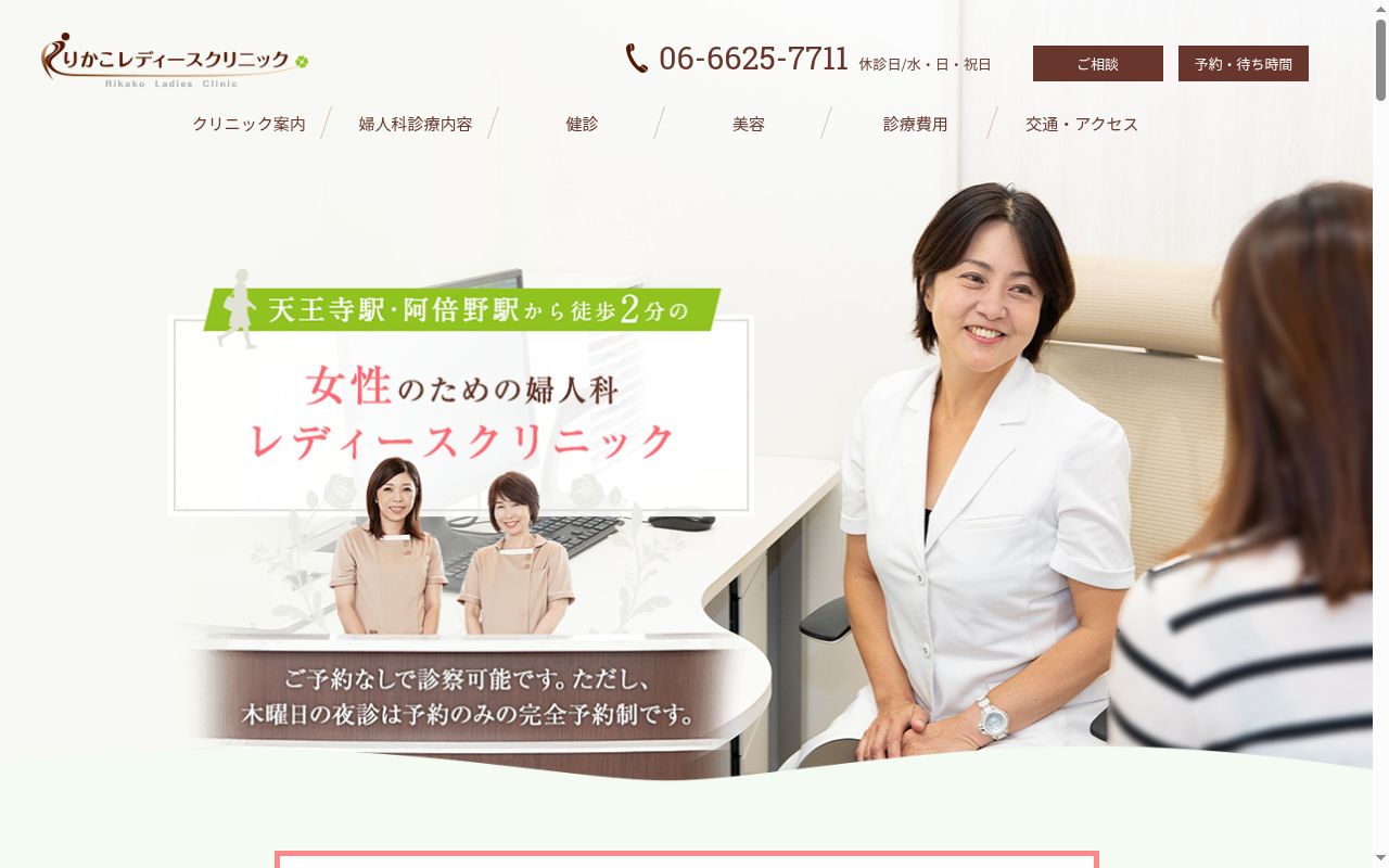 医療法人 霜星会 りかこレディースクリニックの公式サイトのスクリーンショット