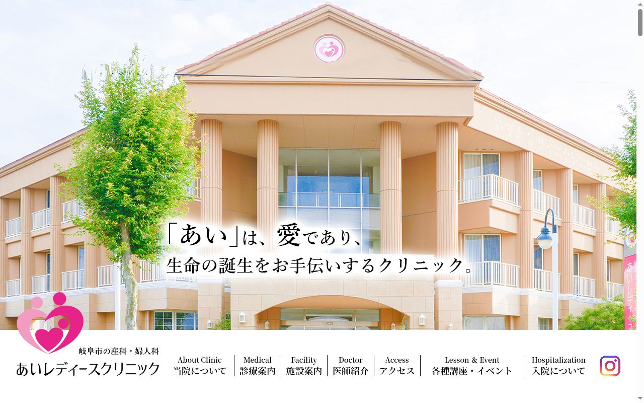 あいレディースクリニックの公式サイトのスクリーンショット