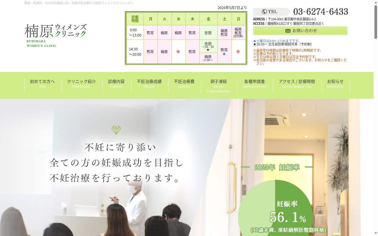 医療法人社団 楠原ウィメンズクリニックの公式サイトのスクリーンショット