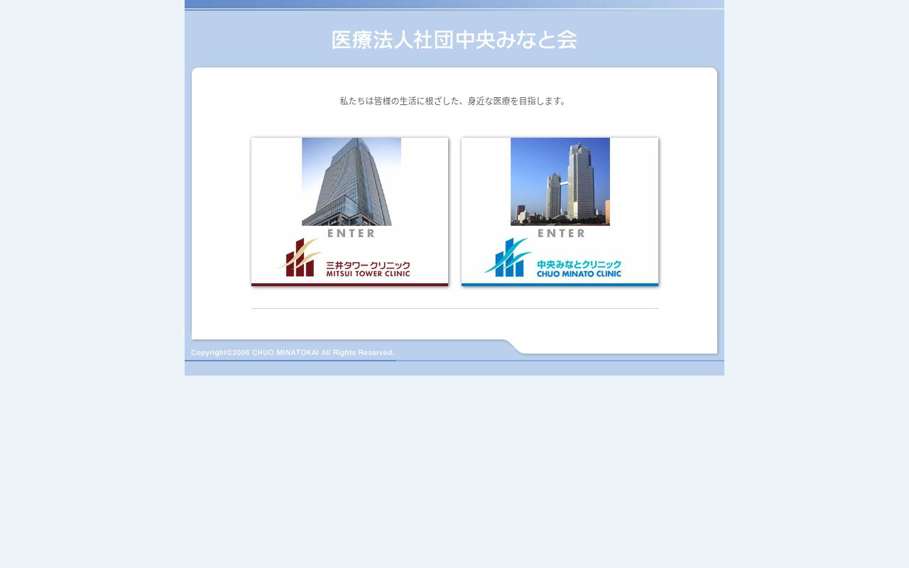 医療法人社団中央みなと会 中央みなとクリニックの公式サイトのスクリーンショット
