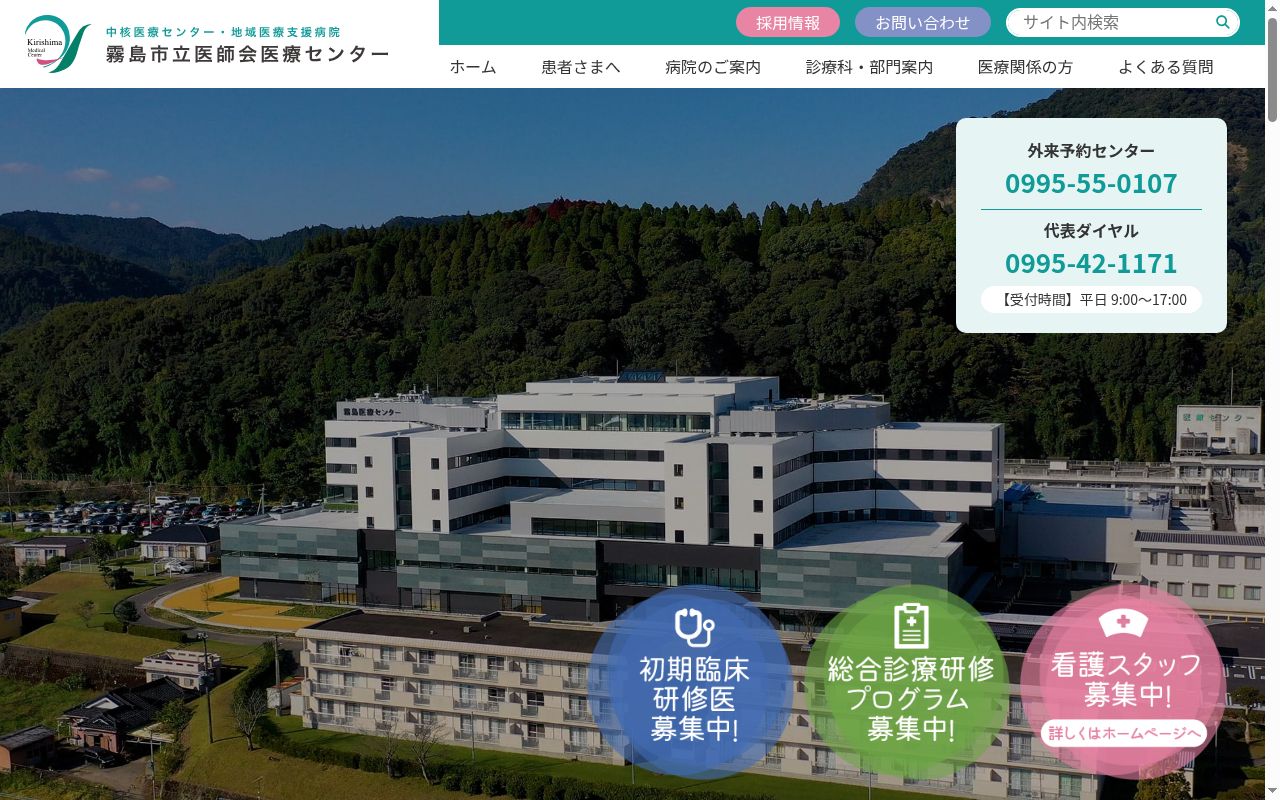 霧島市立医師会医療センターの公式サイトのスクリーンショット