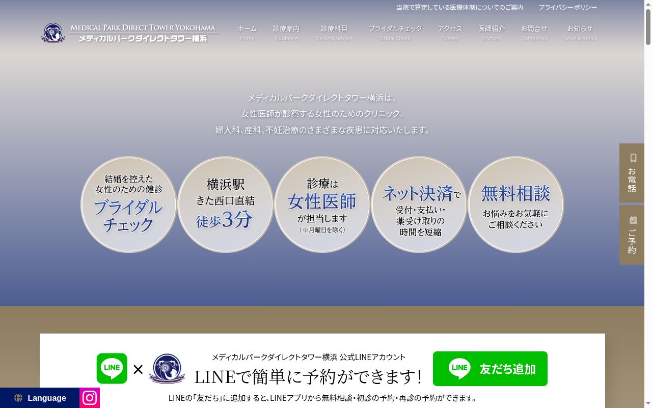 メディカルパークダイレクトタワー横浜の公式サイトのスクリーンショット
