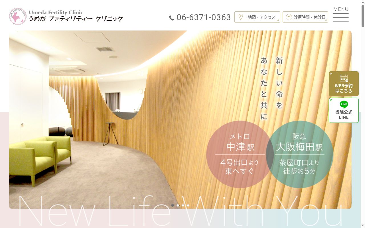 医療法人聖誕会　うめだファティリティークリニックの公式サイトのスクリーンショット