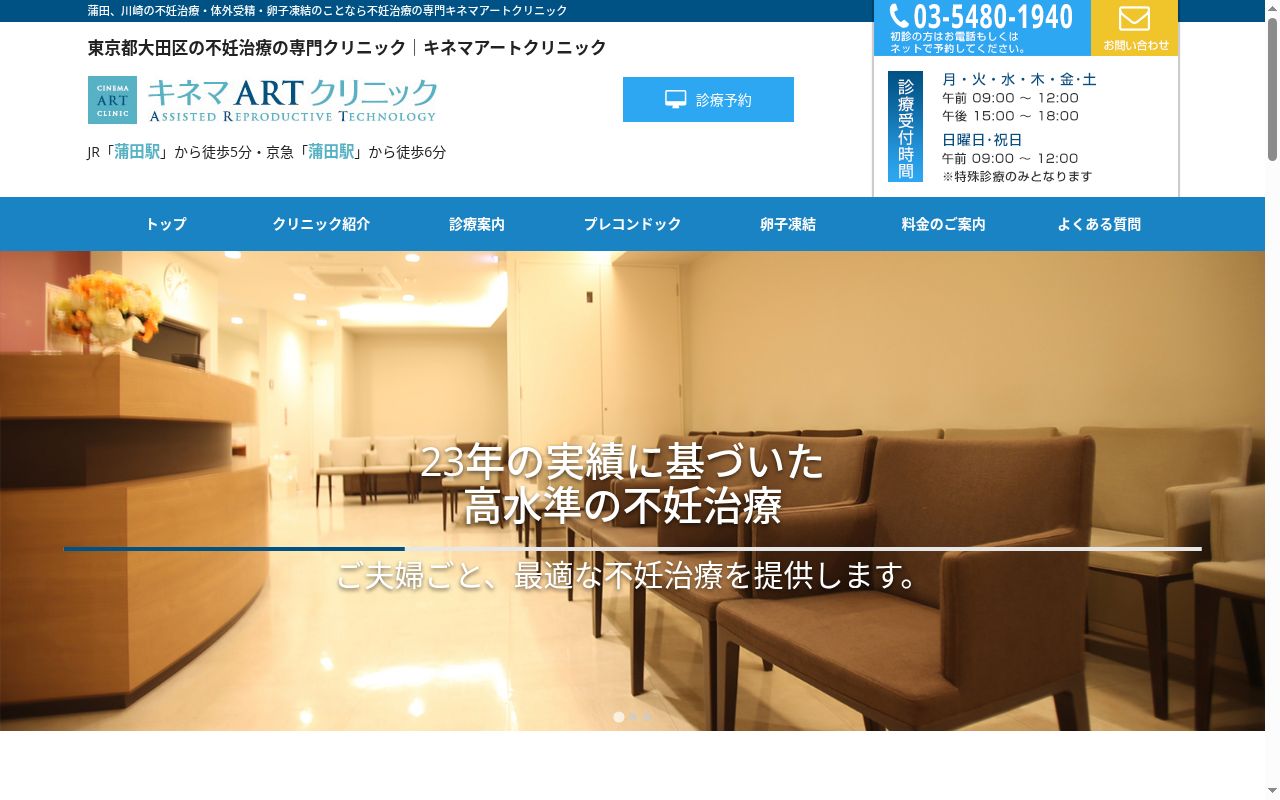医療法人社団アート会 キネマアートクリニックの公式サイトのスクリーンショット