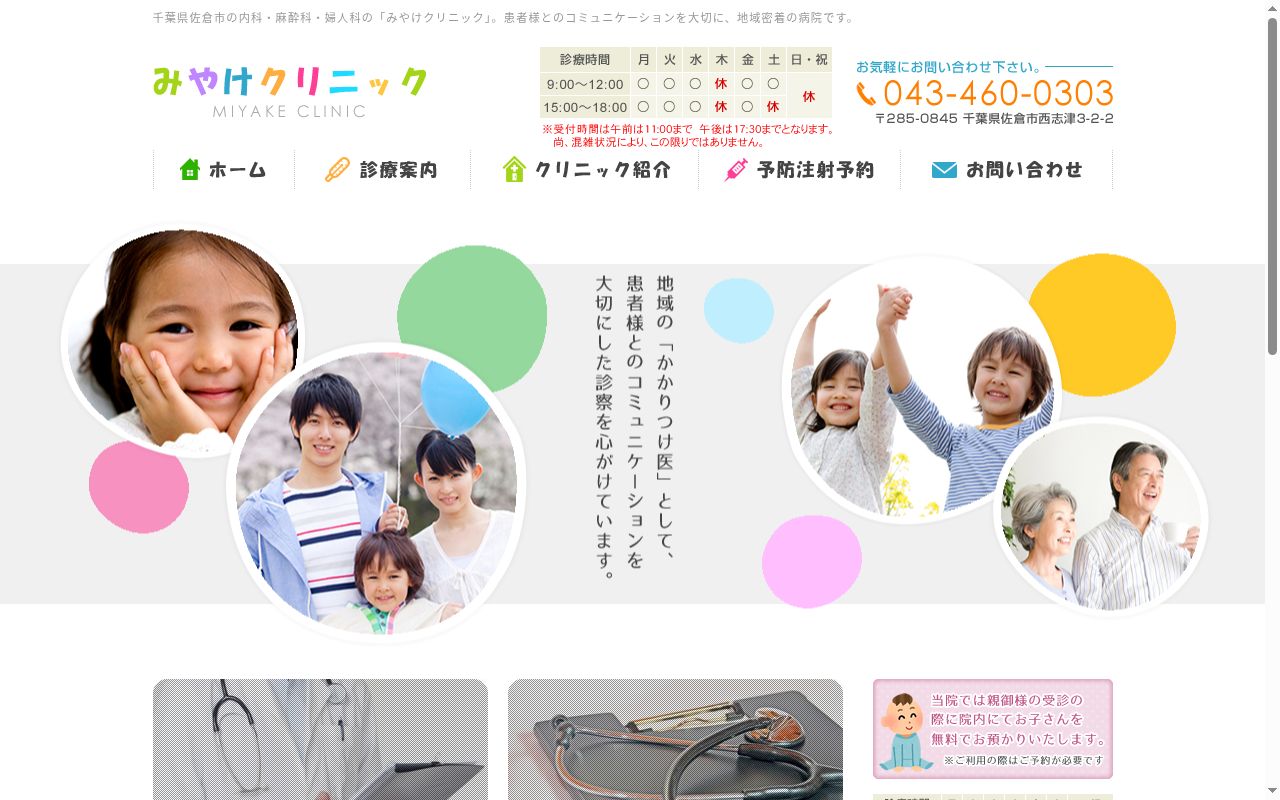 みやけクリニックの公式サイトのスクリーンショット