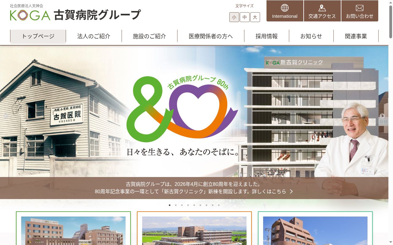 新古賀病院の公式サイトのスクリーンショット