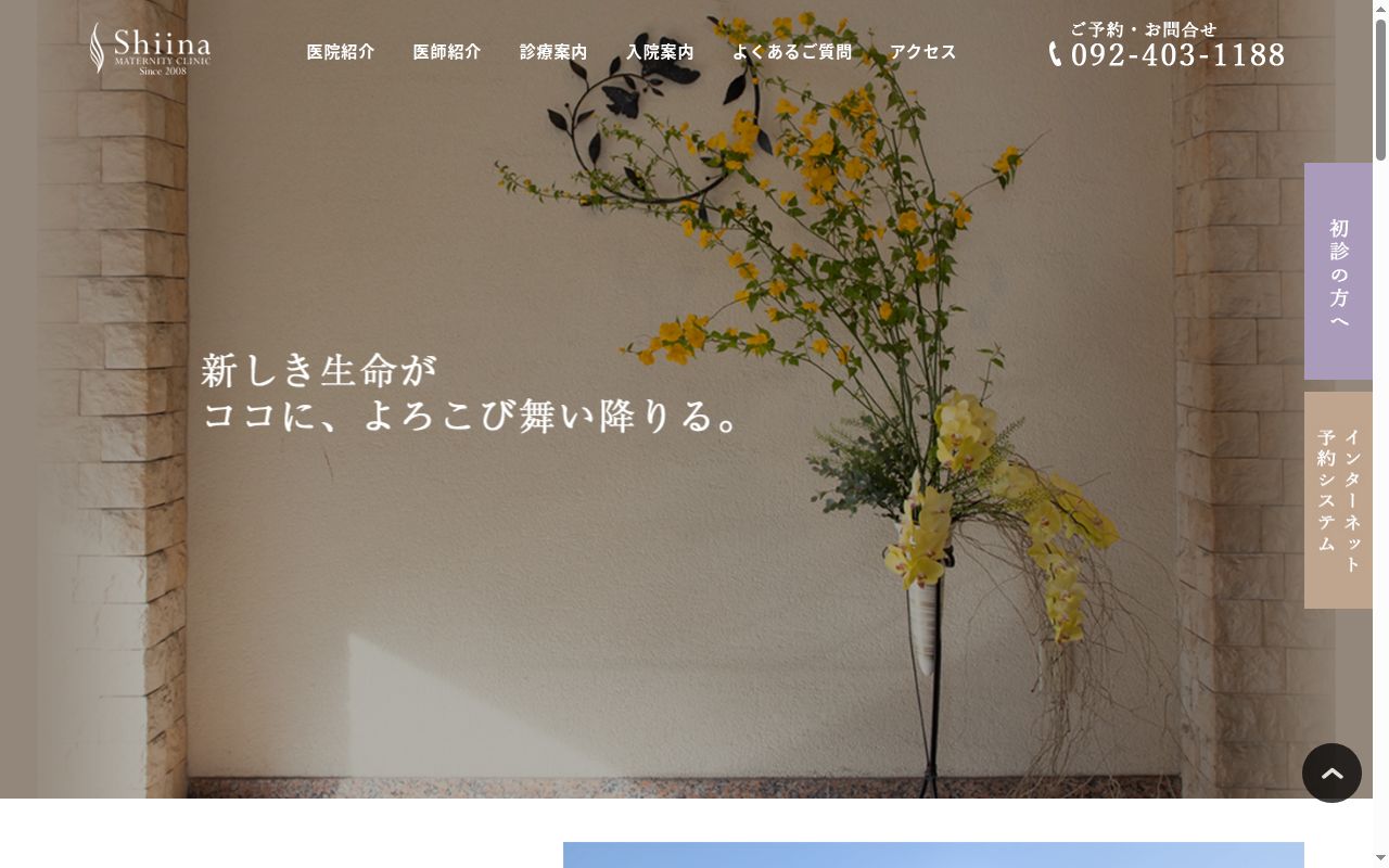 椎名マタニティクリニックの公式サイトのスクリーンショット