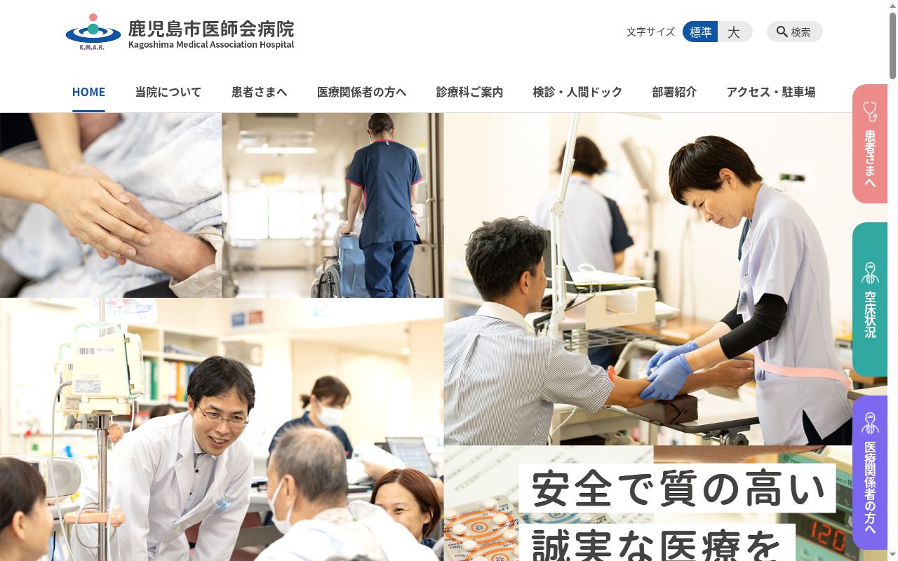 鹿児島市医師会病院の公式サイトのスクリーンショット