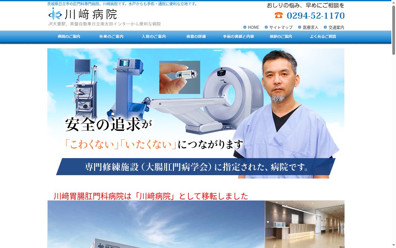 医療法人一誠会川﨑病院の公式サイトのスクリーンショット