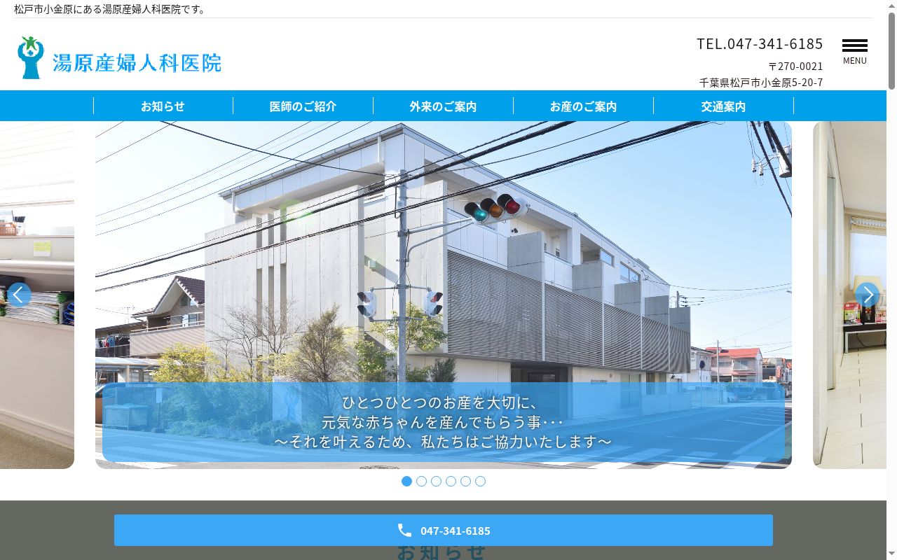 医療法人社団湯原産婦人科医院の公式サイトのスクリーンショット