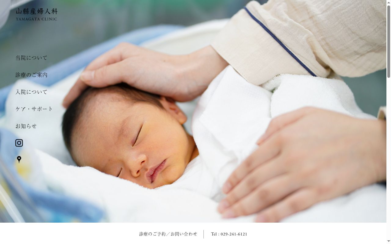 医療法人社団　山縣産婦人科の公式サイトのスクリーンショット