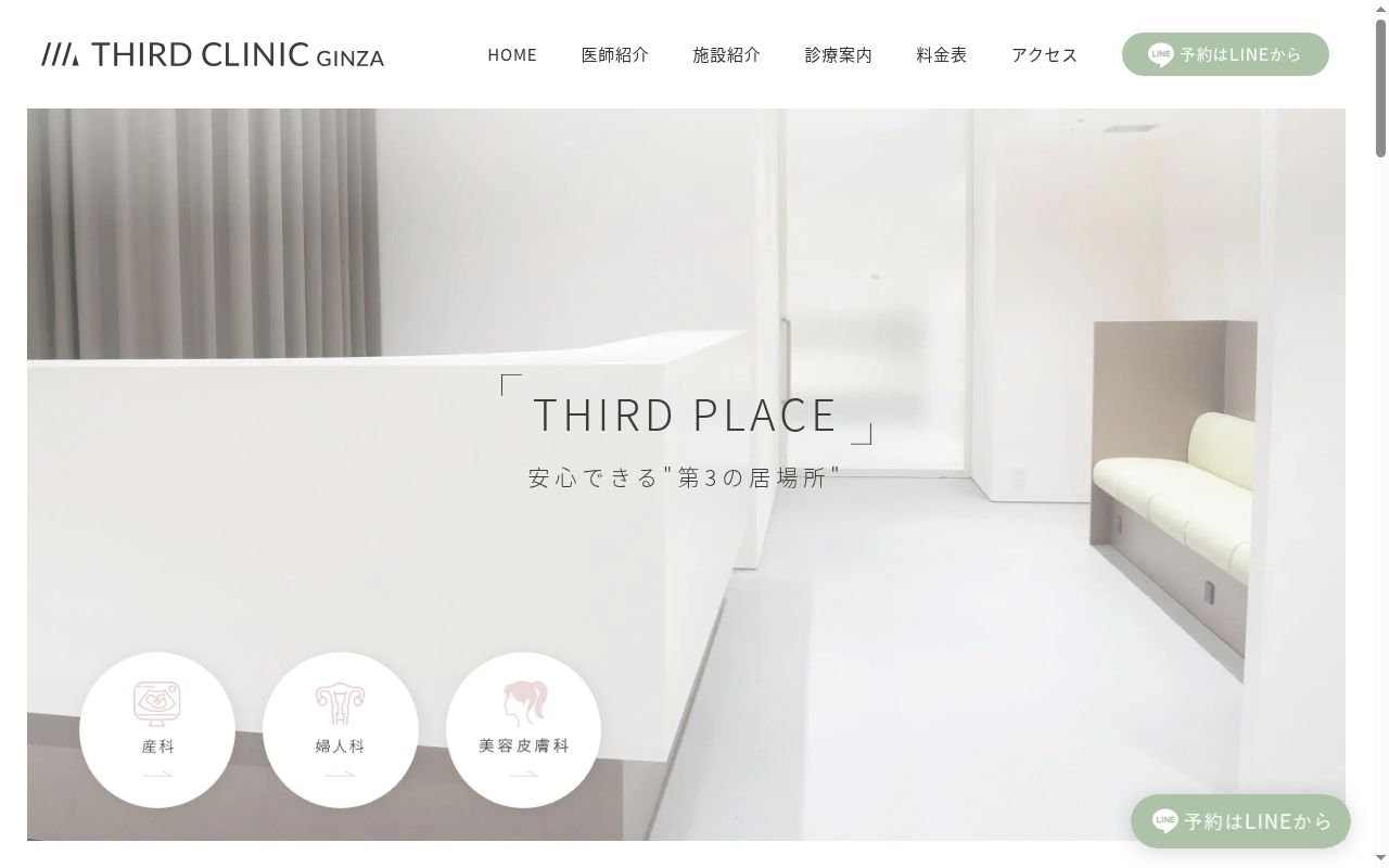 THIRD CLINIC GINZAの公式サイトのスクリーンショット